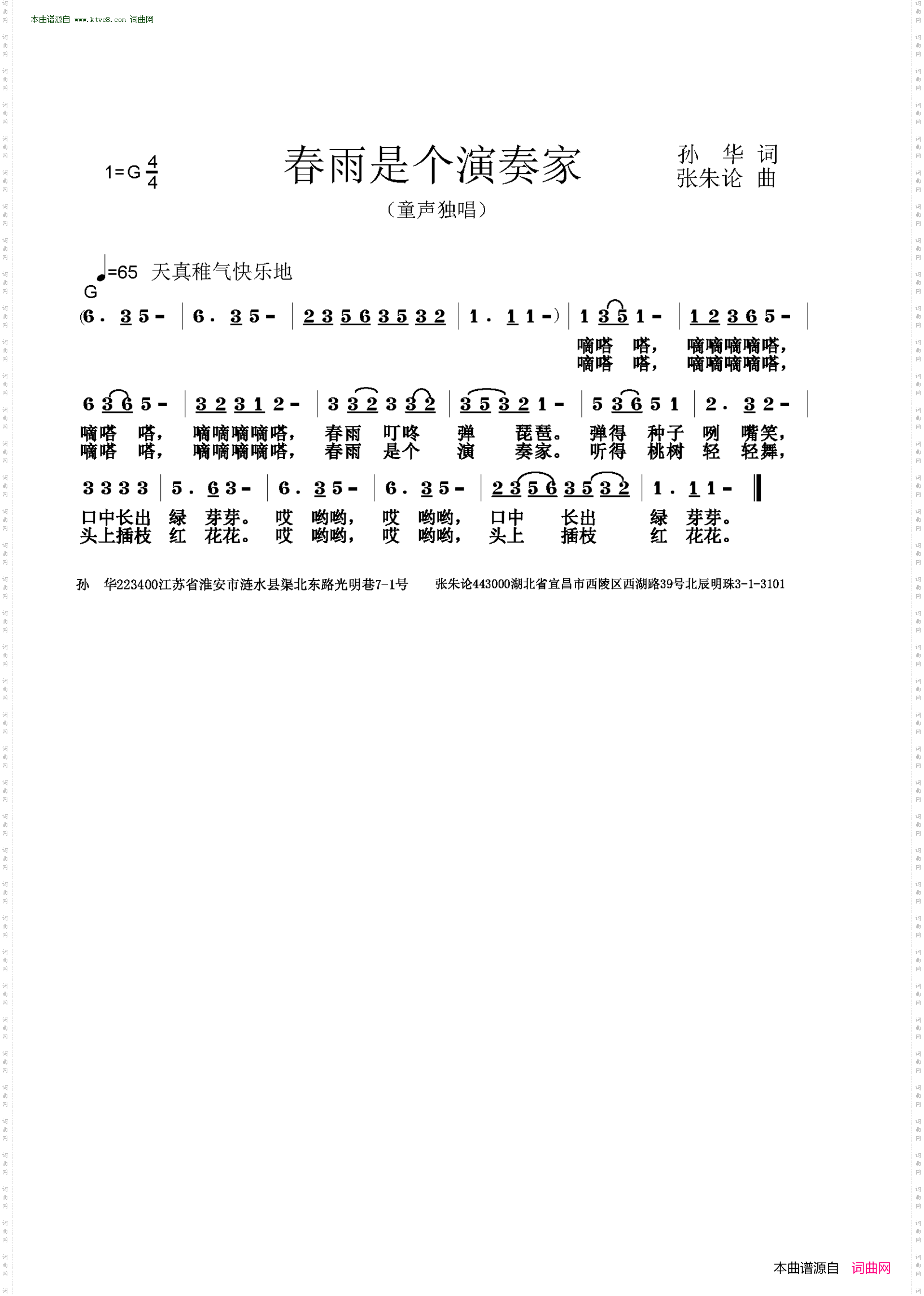 春雨是个演奏家