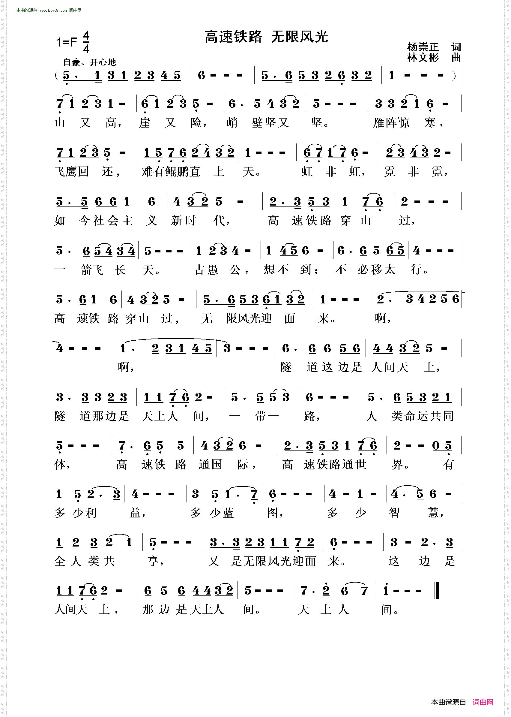 高速铁路，无限风光