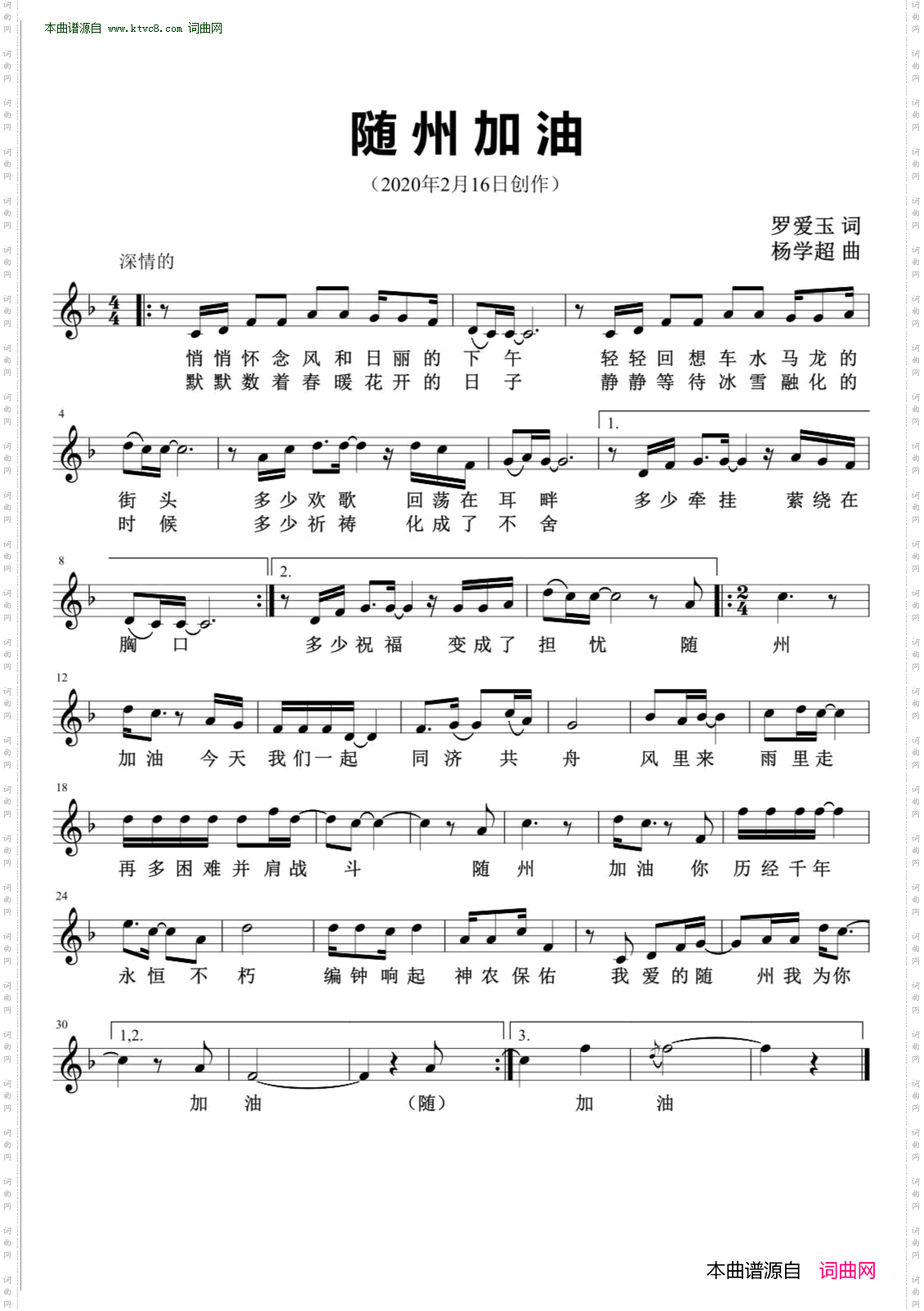 随州加油_ 五线谱版