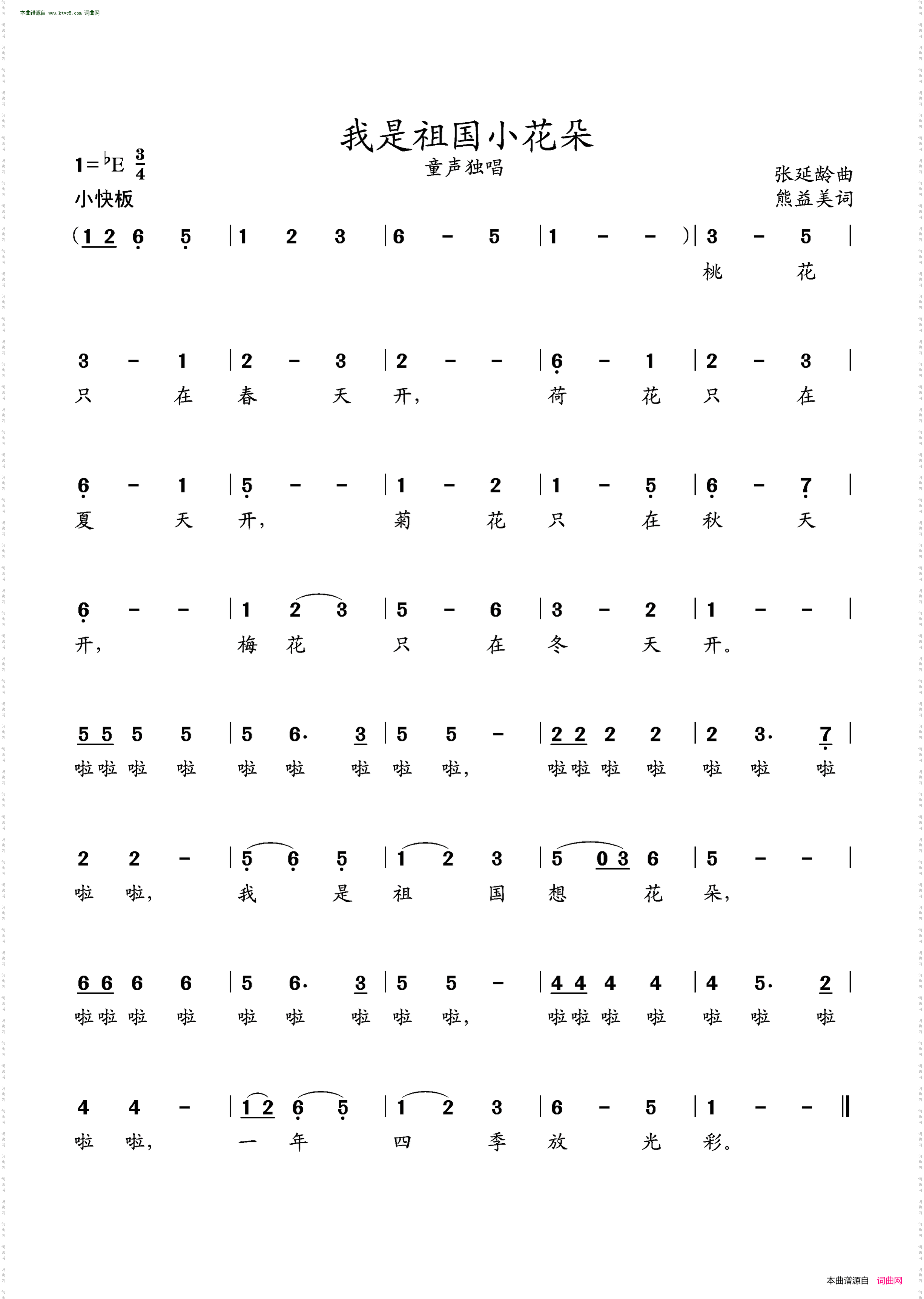 我是祖国的小花朵