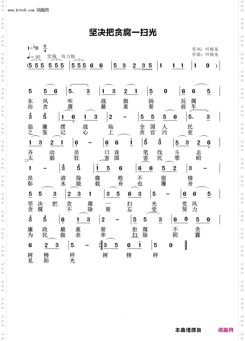 坚决把贪腐一扫光