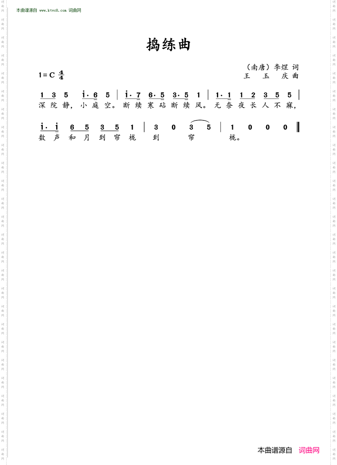 捣练曲