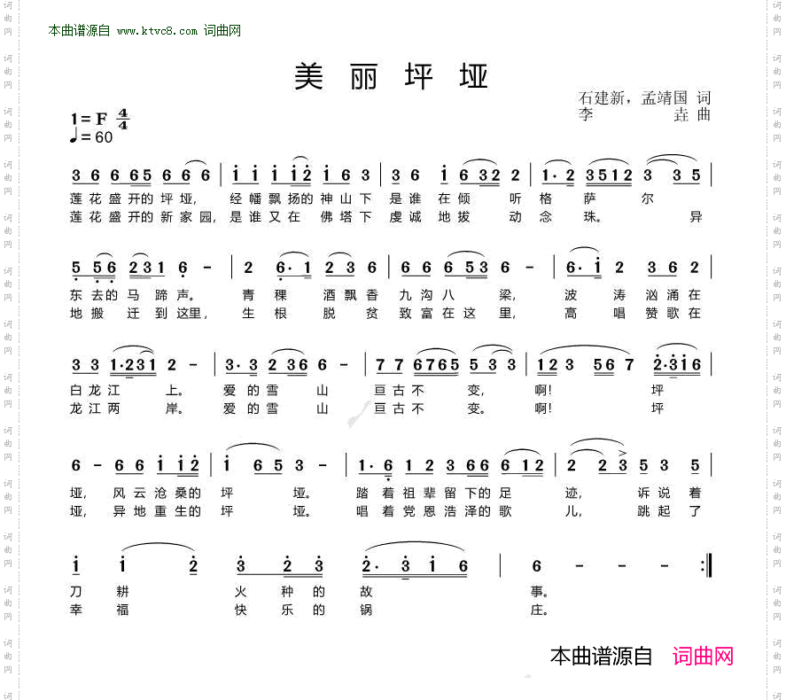 美丽坪垭