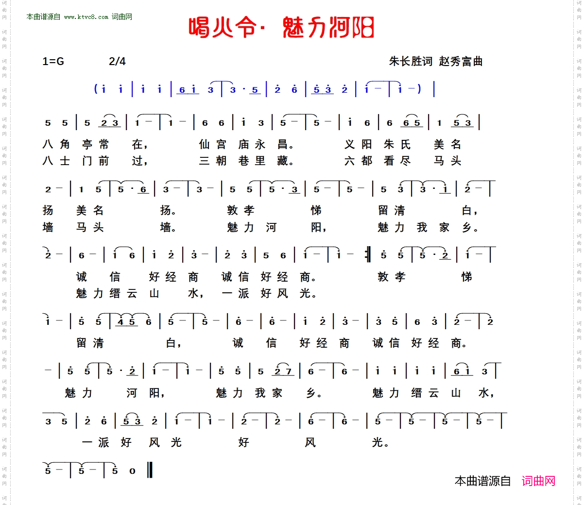 喝火令·魅力河阳