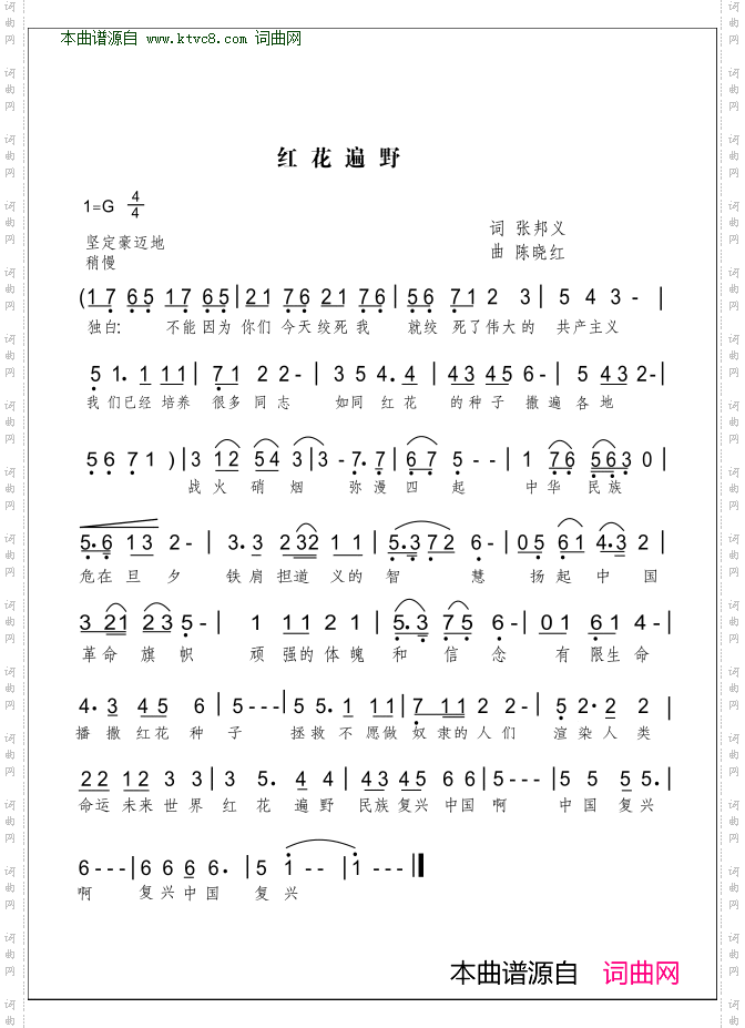 红花遍野