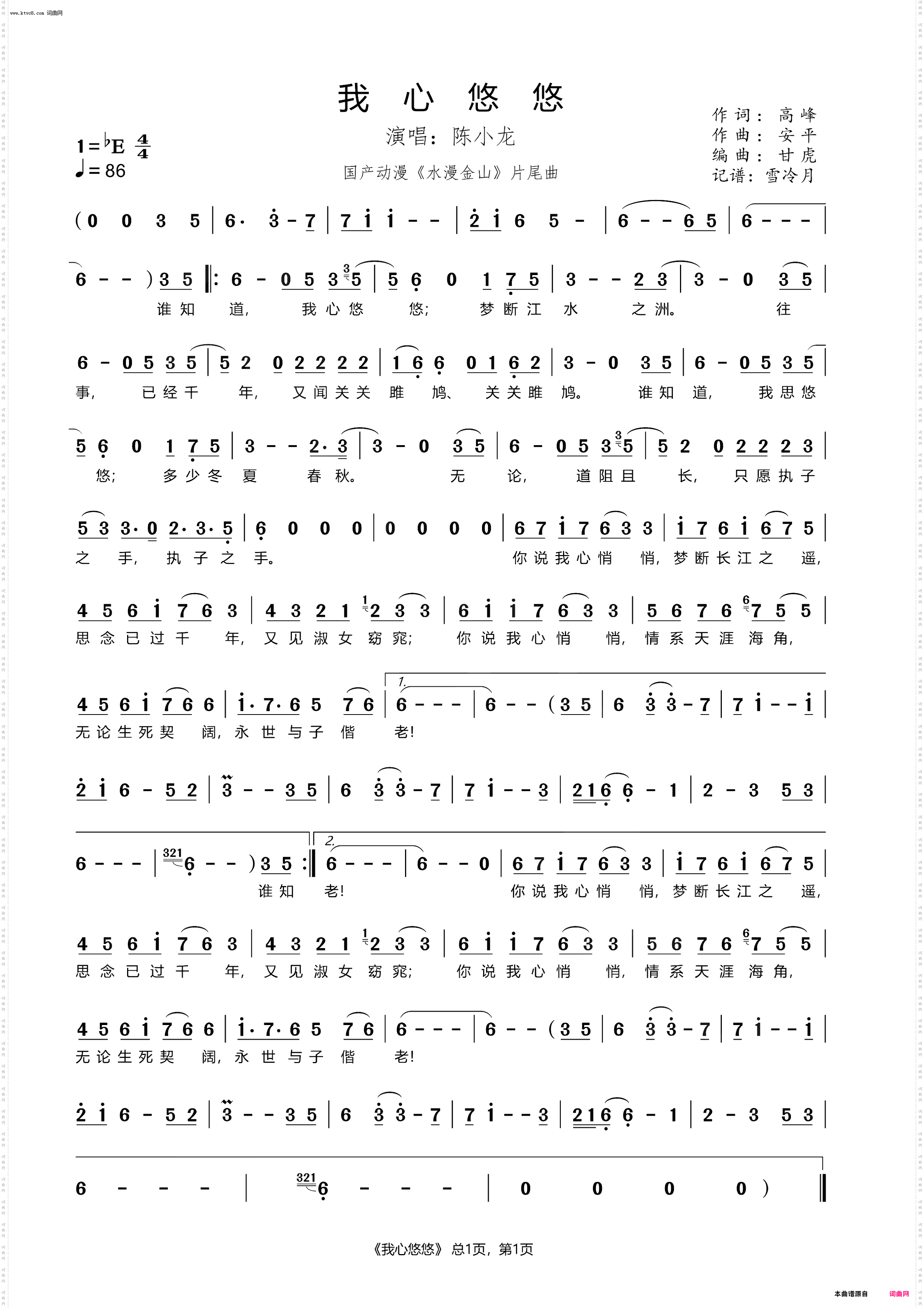 我心悠悠_国产动漫水漫金山片尾曲