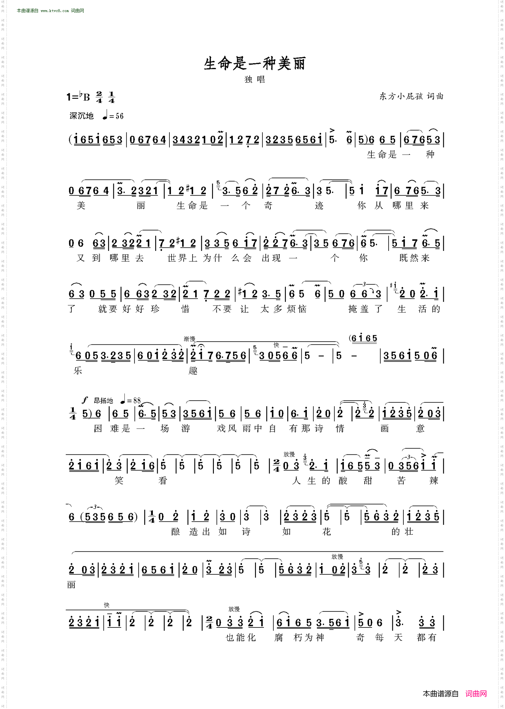 生命是一种美丽