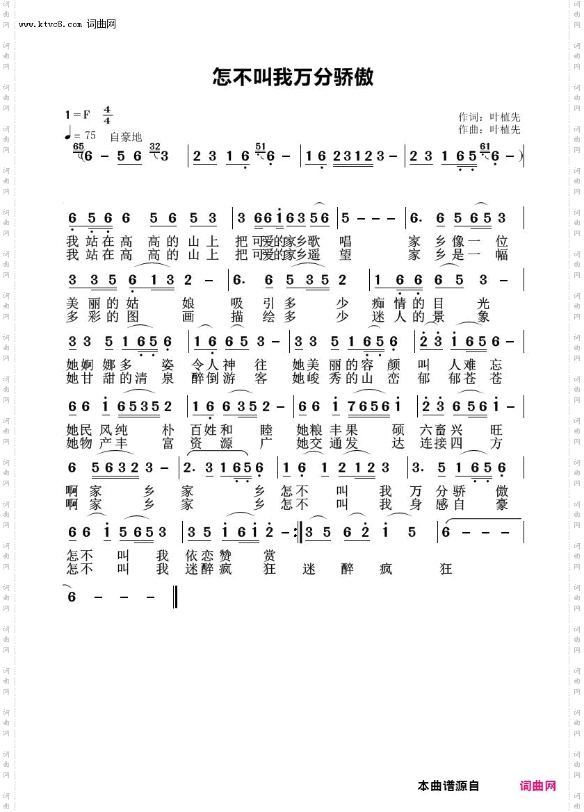 怎不叫我万分骄傲