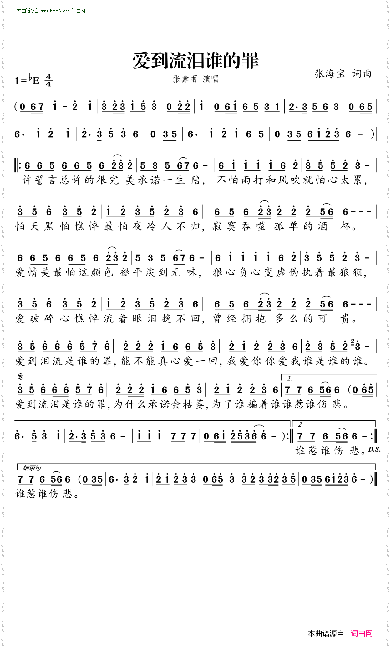 爱到流泪谁的罪