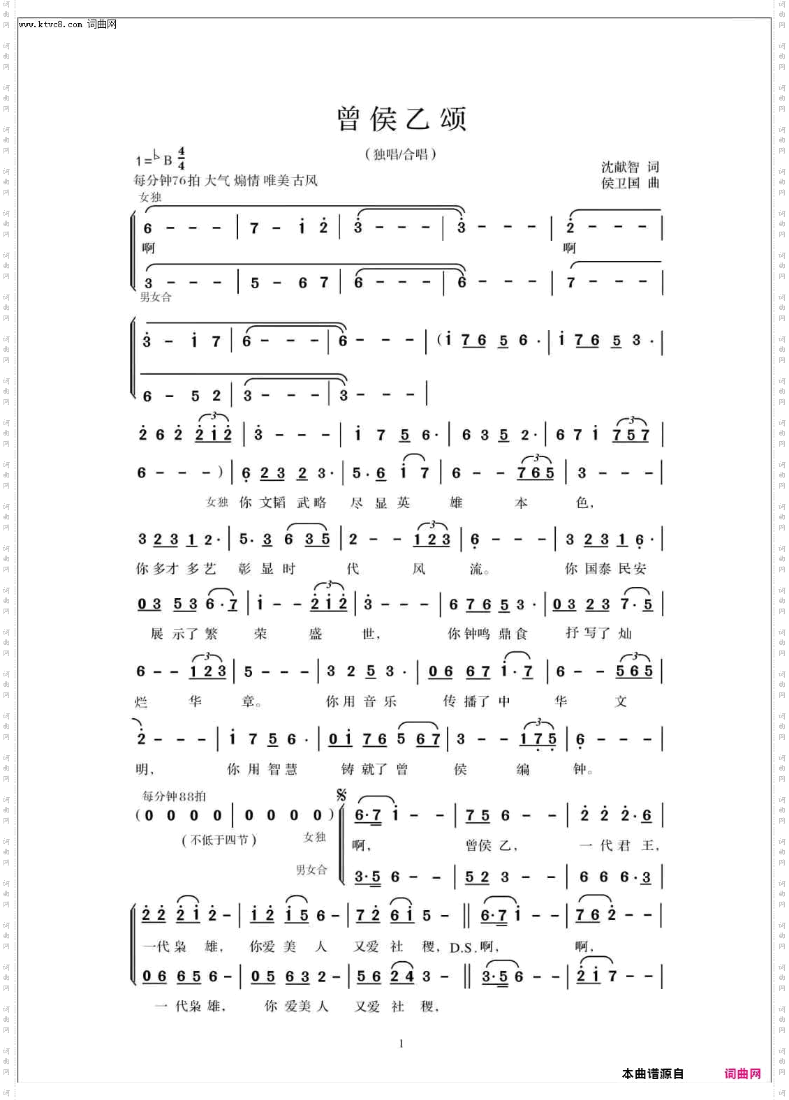 曾侯乙颂
