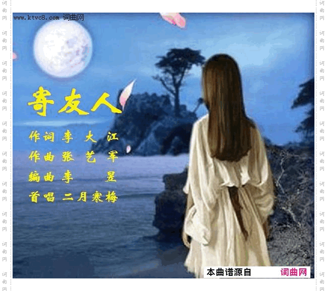 寄友人_张艺军作曲