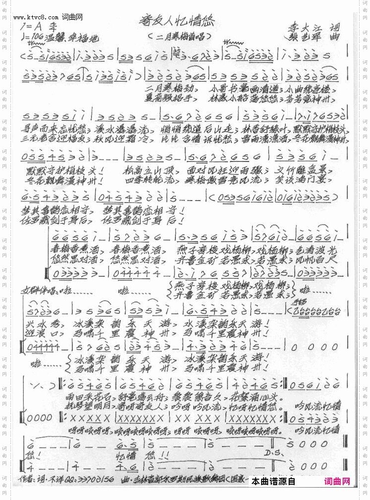 寄友人_张艺军作曲