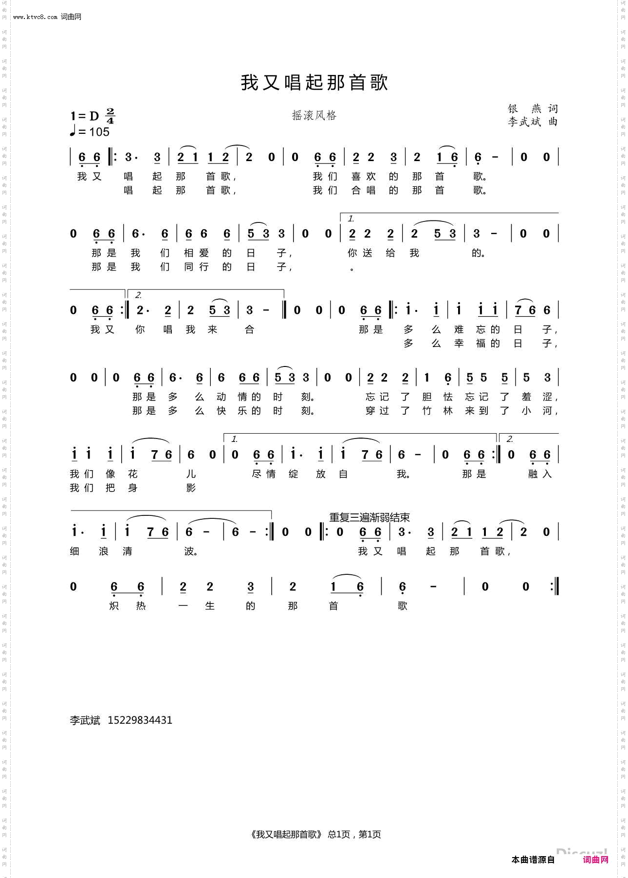 我又唱起那首歌