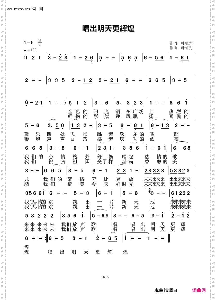 唱出明天更辉煌