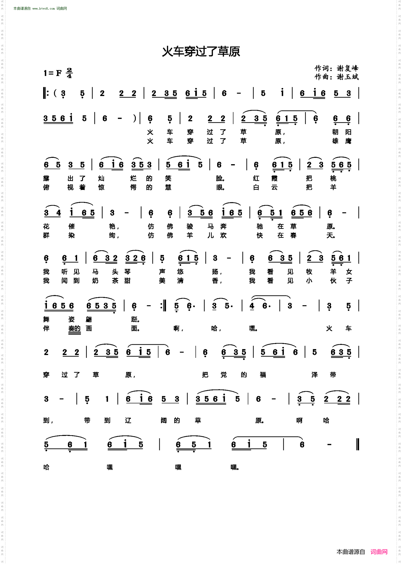 火车穿过了草原