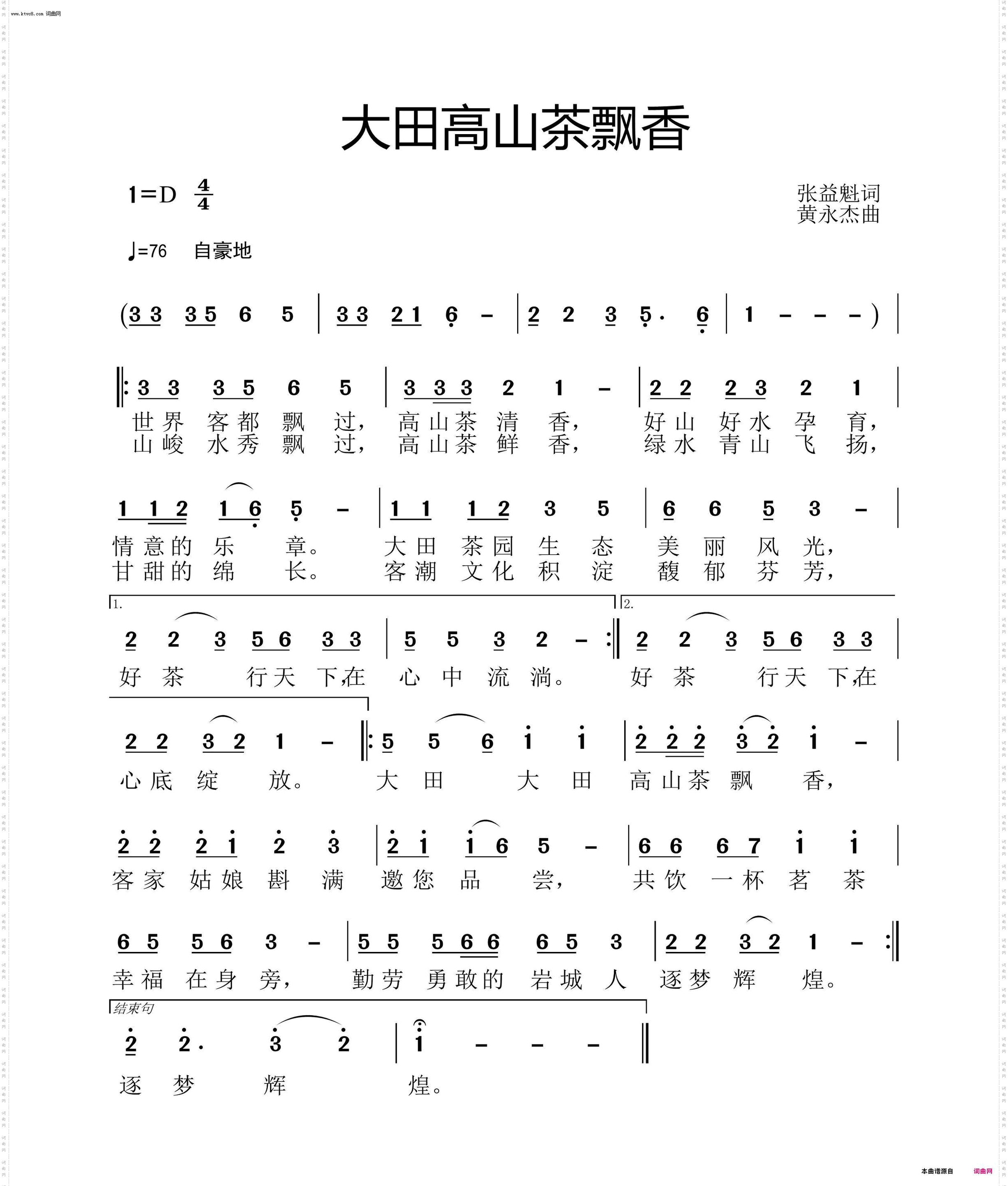 大田高山茶飘香