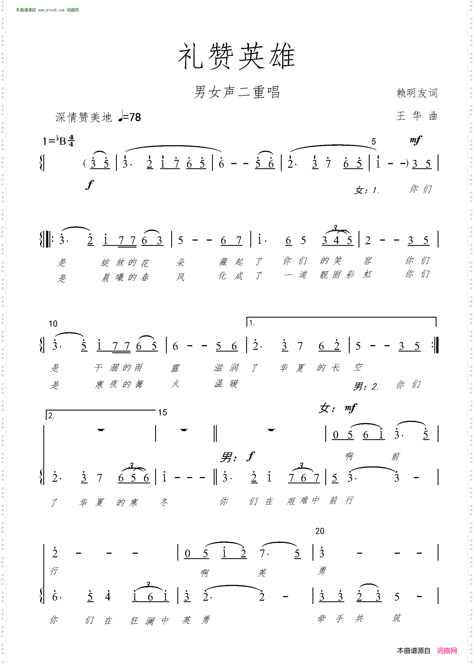礼赞英雄_男女声二重唱