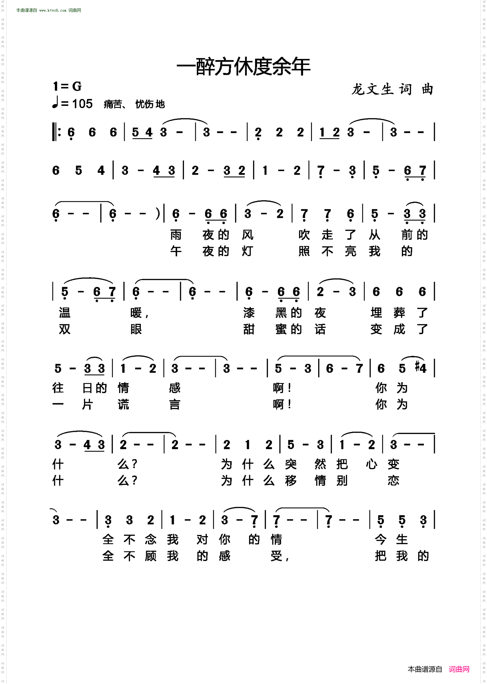 一醉方休度余年
