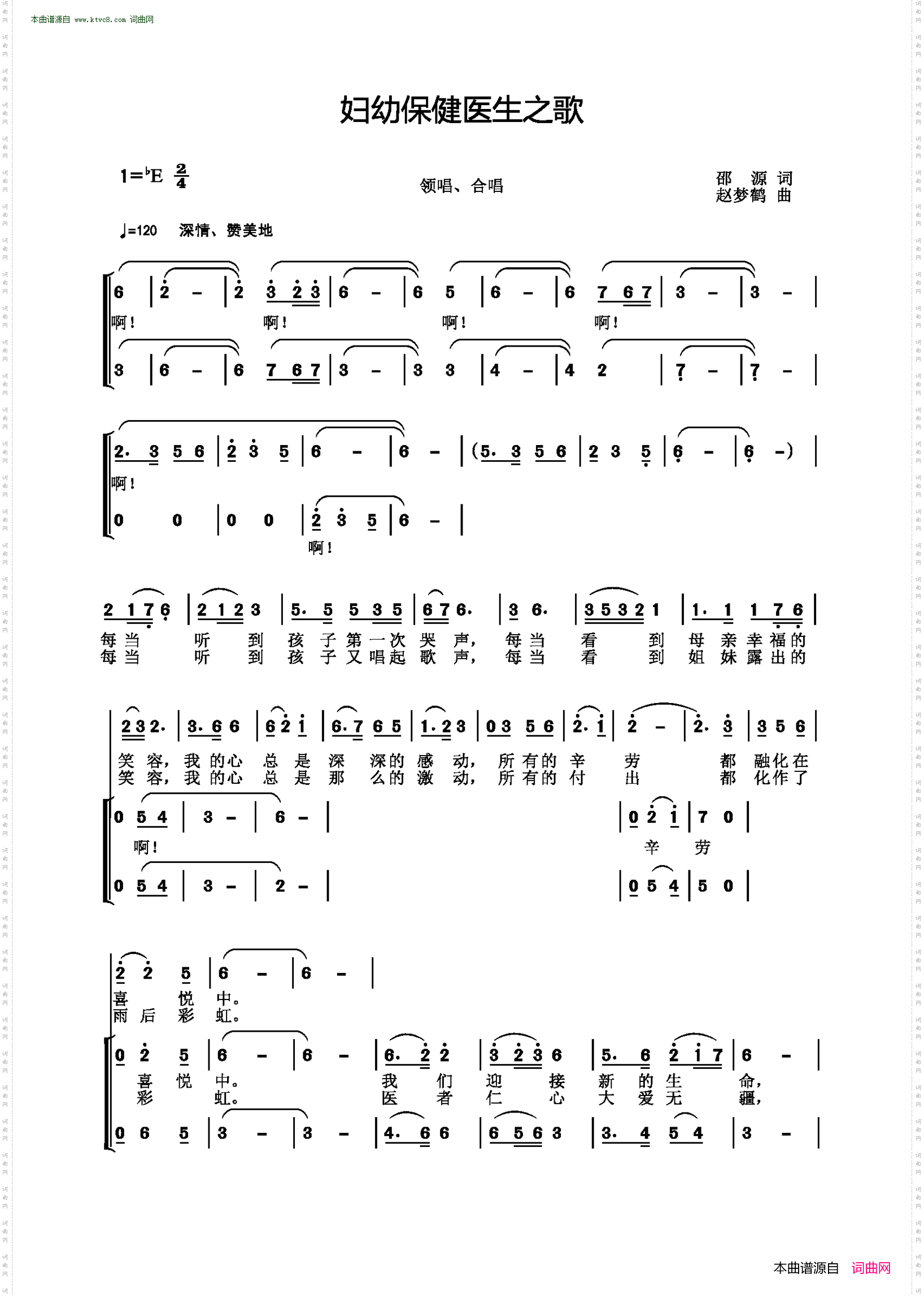妇幼保健医生之歌