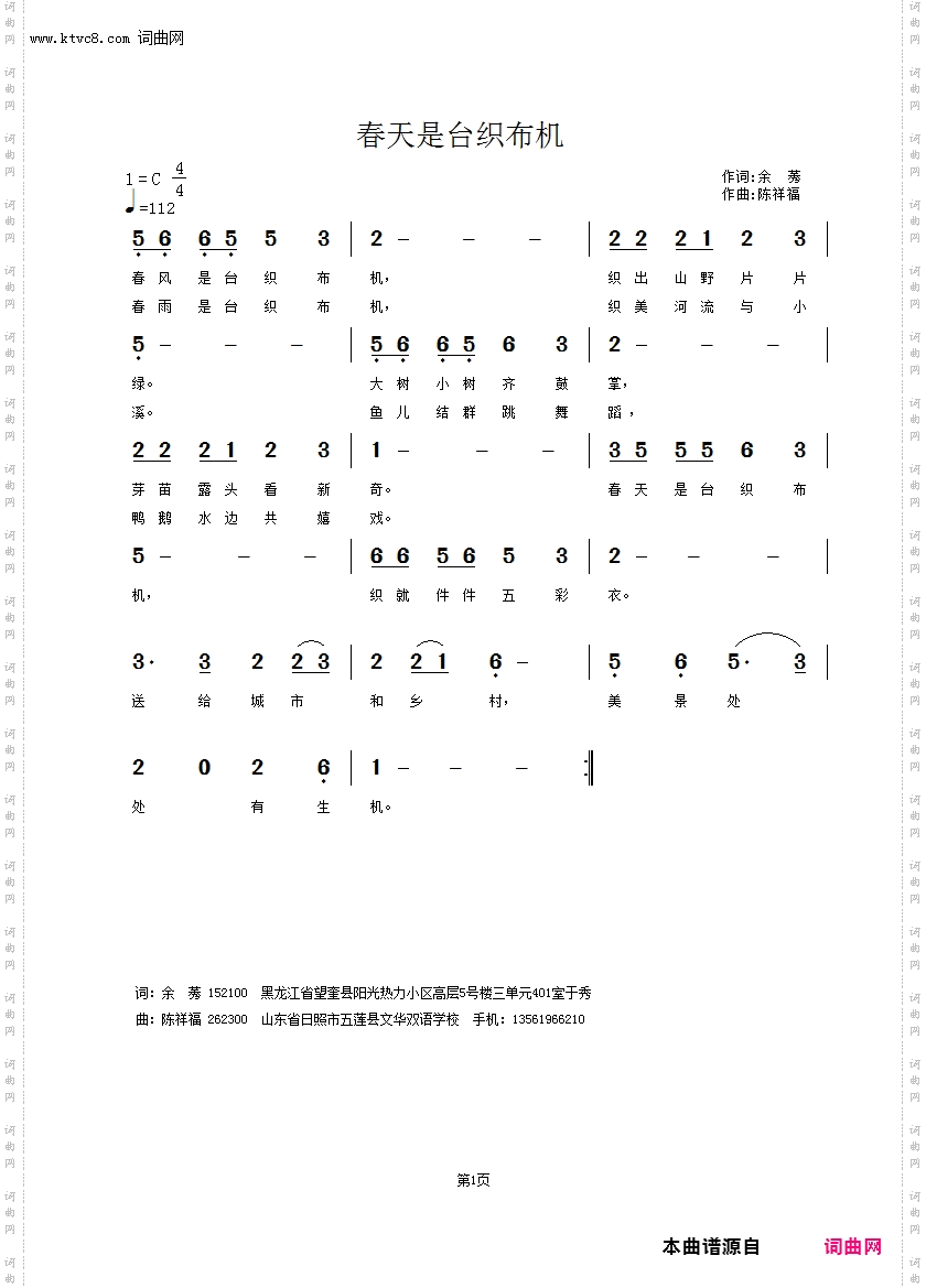 春天是台织布机