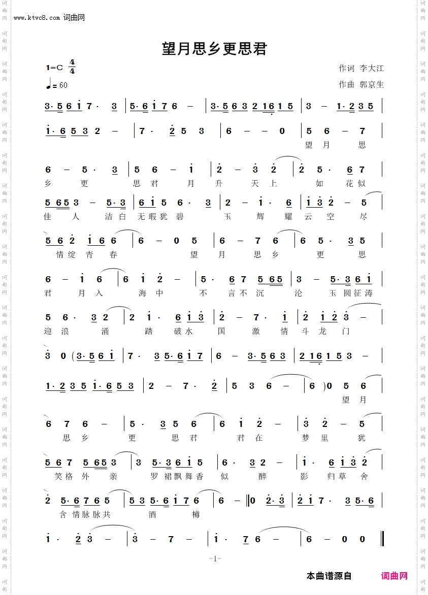 望月思乡更思君_风帆首唱