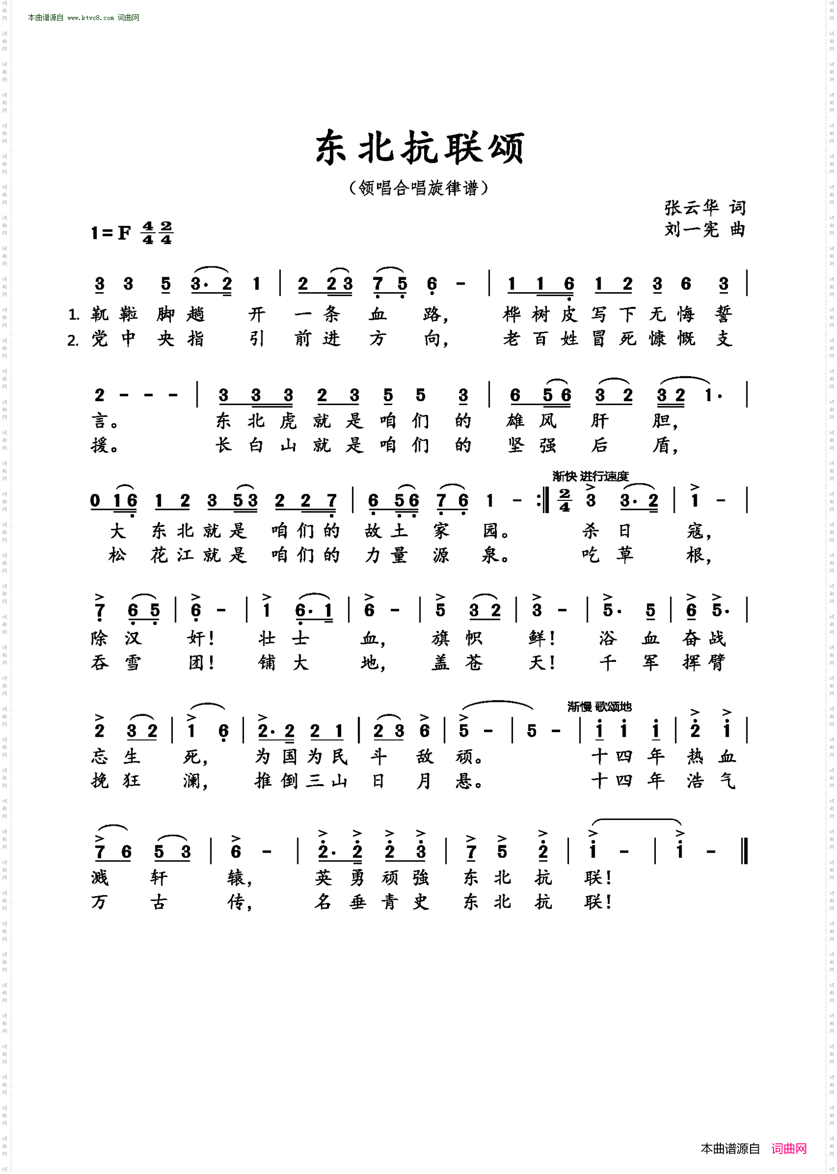 东北抗联颂_领唱合唱旋律谱