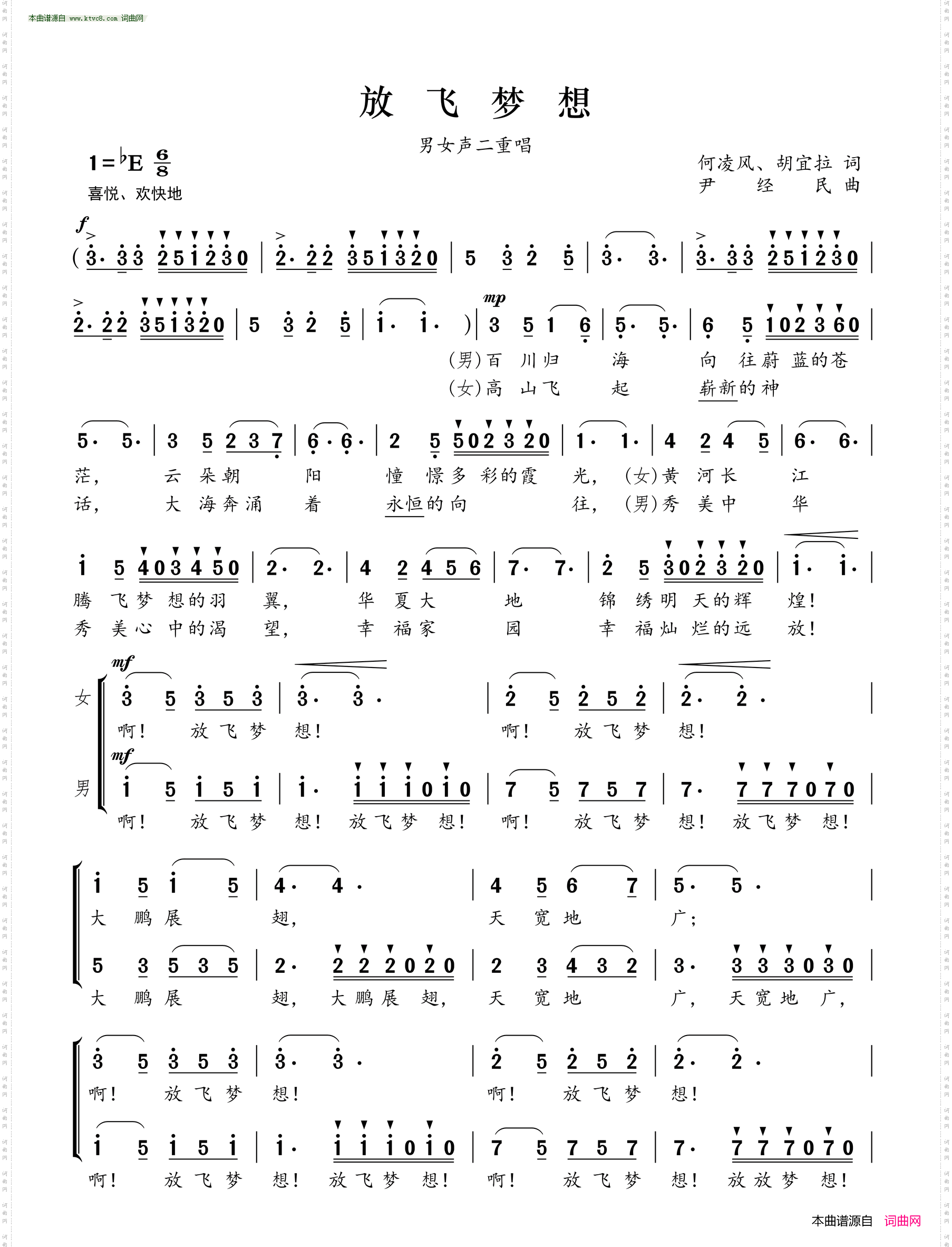 放飞梦想_男女声二重唱
