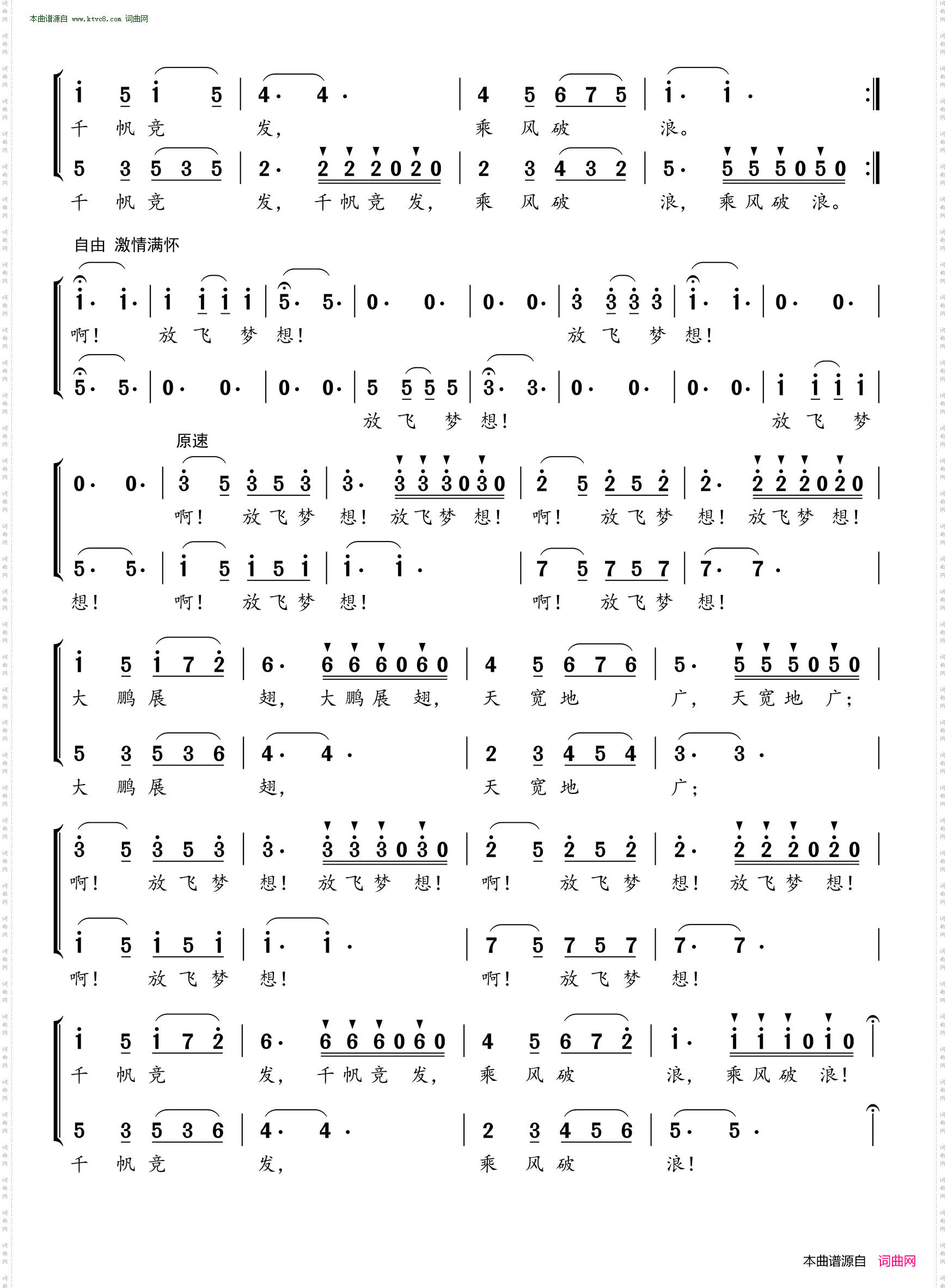 放飞梦想_男女声二重唱