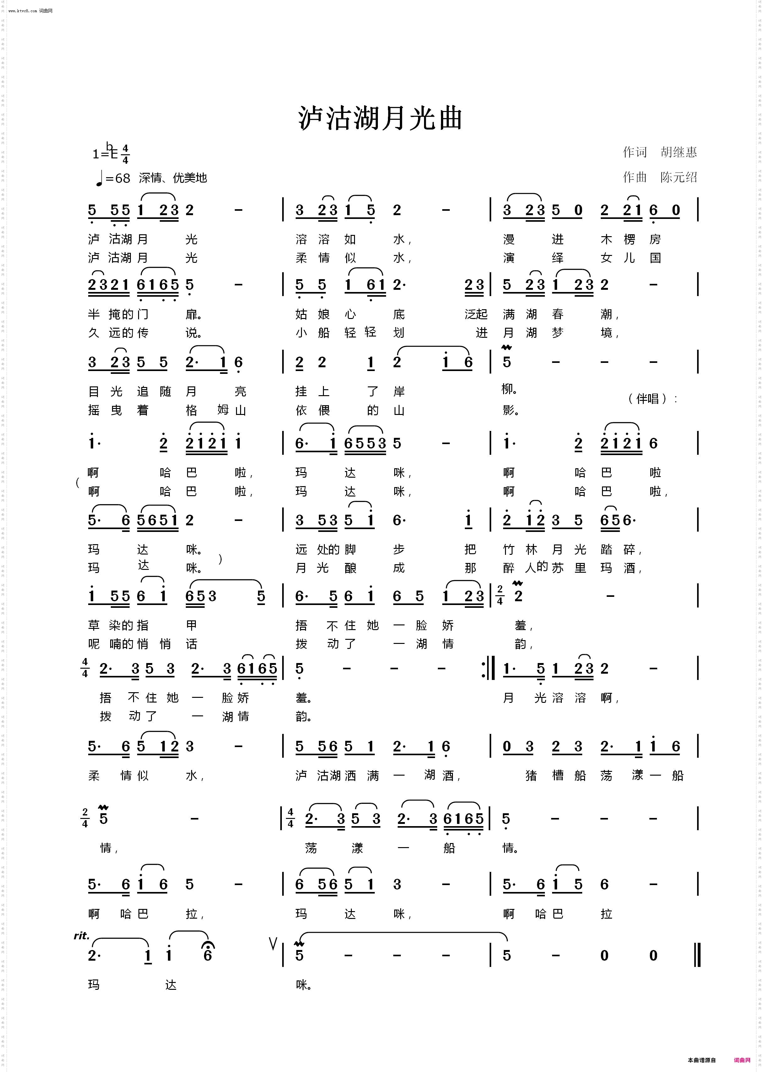 泸沽湖月光曲