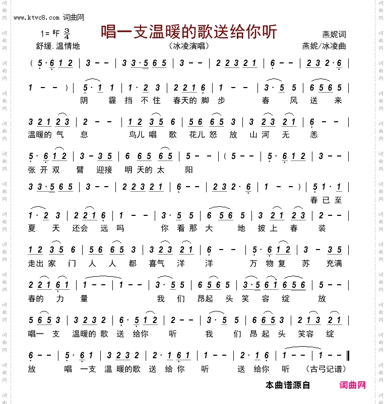 唱一支温暖的歌送给你听