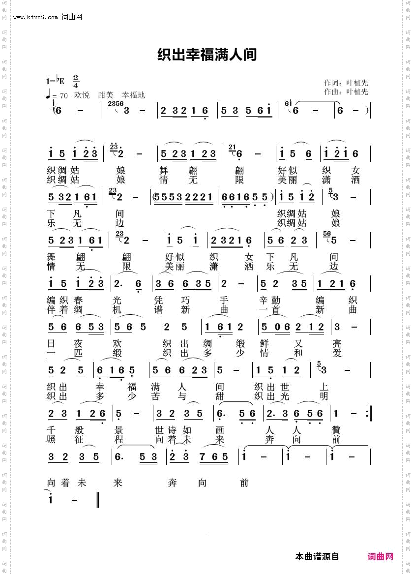 织出幸福满人间