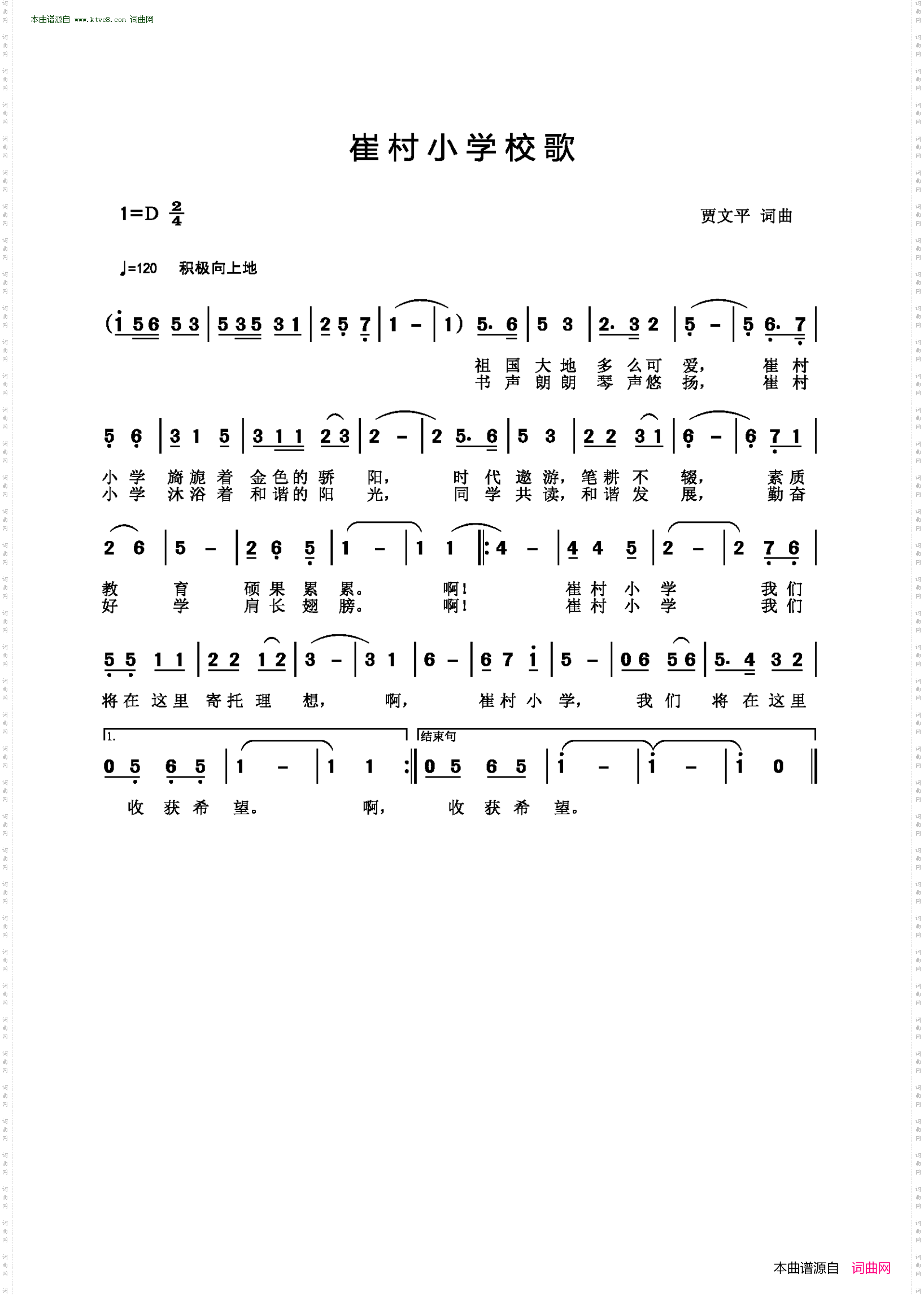 崔村小学校歌