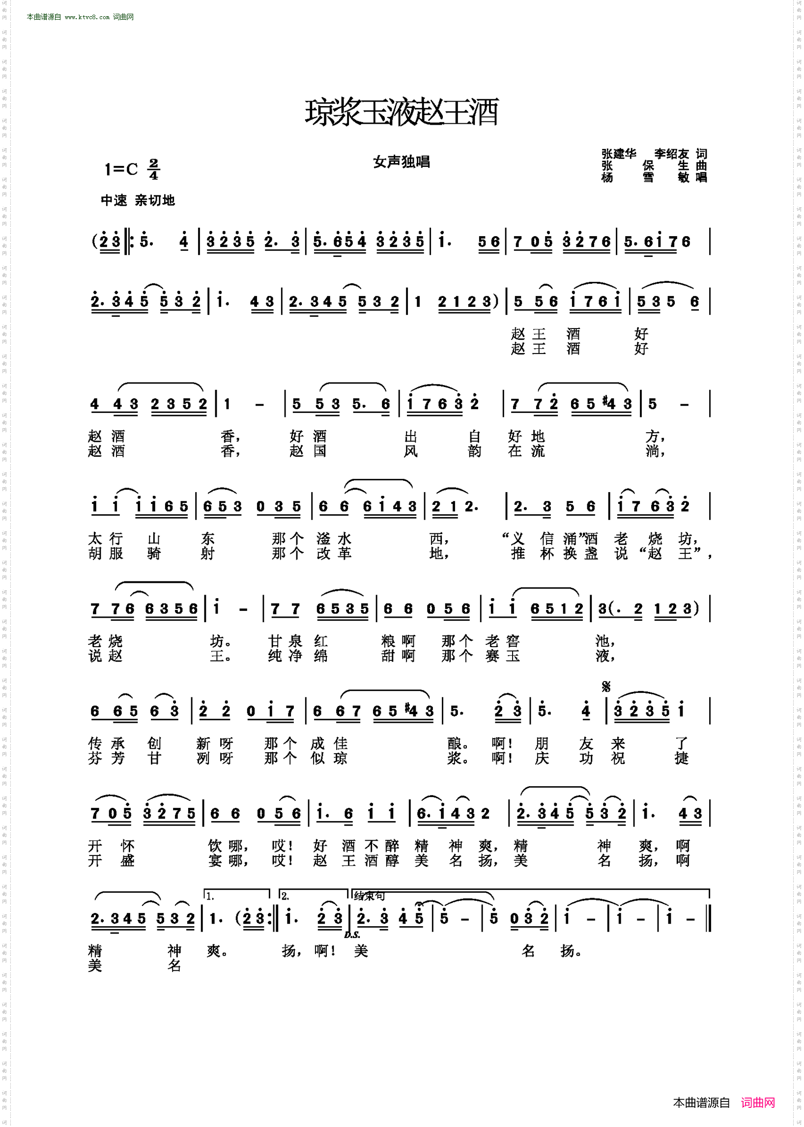 琼浆玉液赵王酒