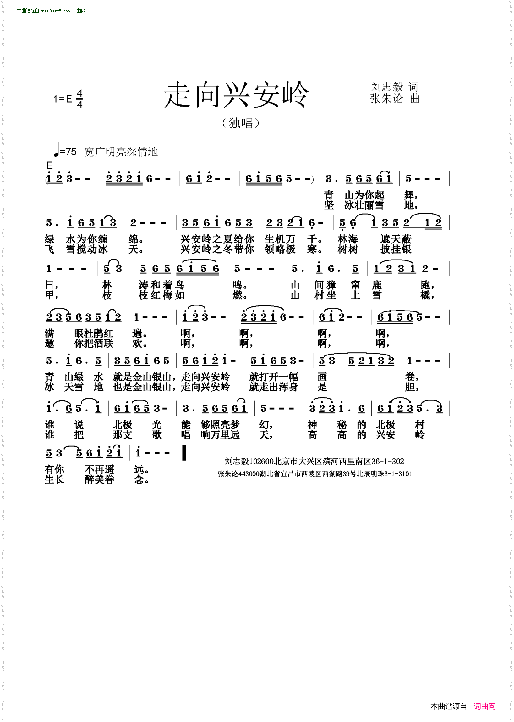 走向兴安岭
