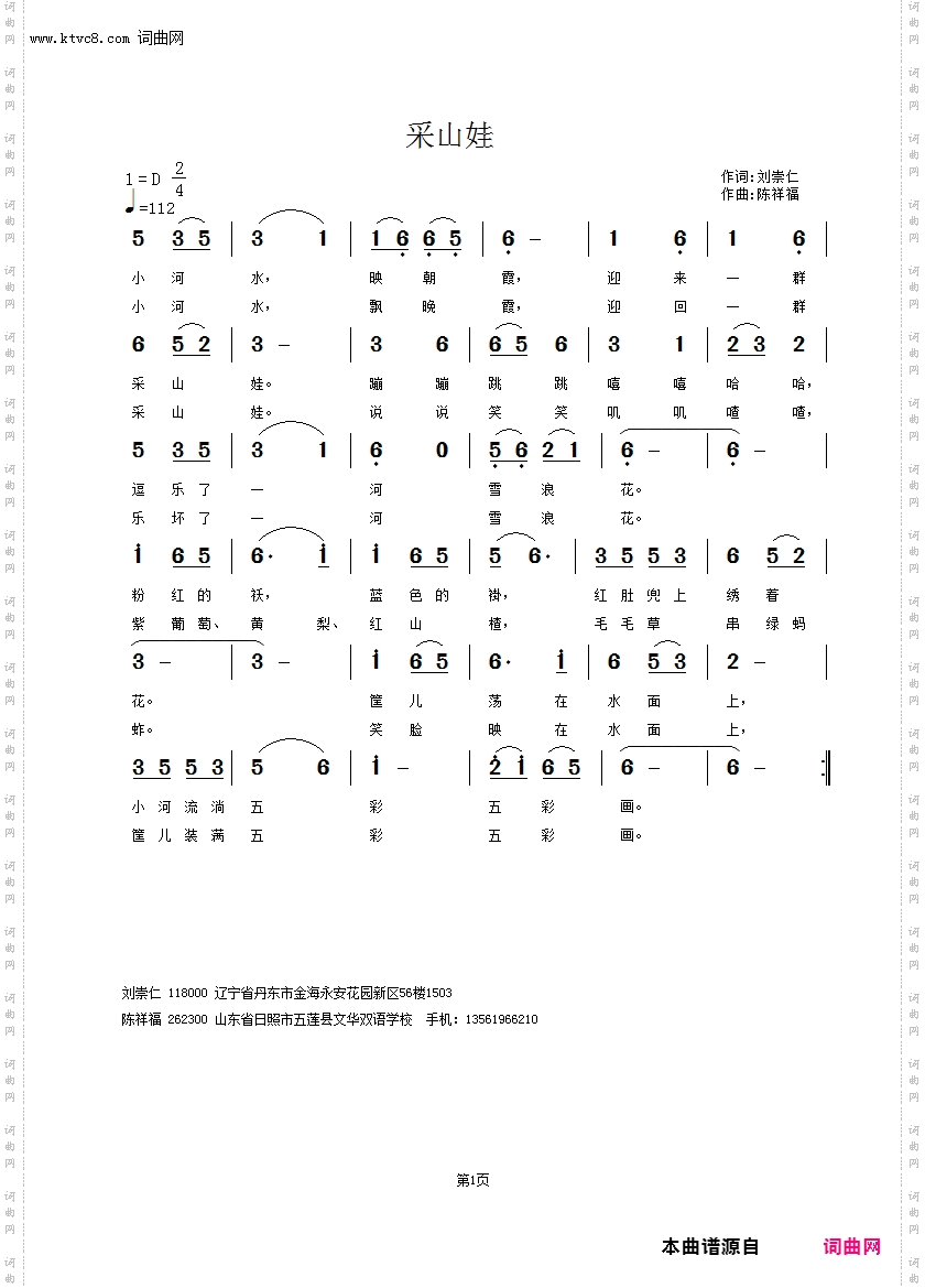 采山娃