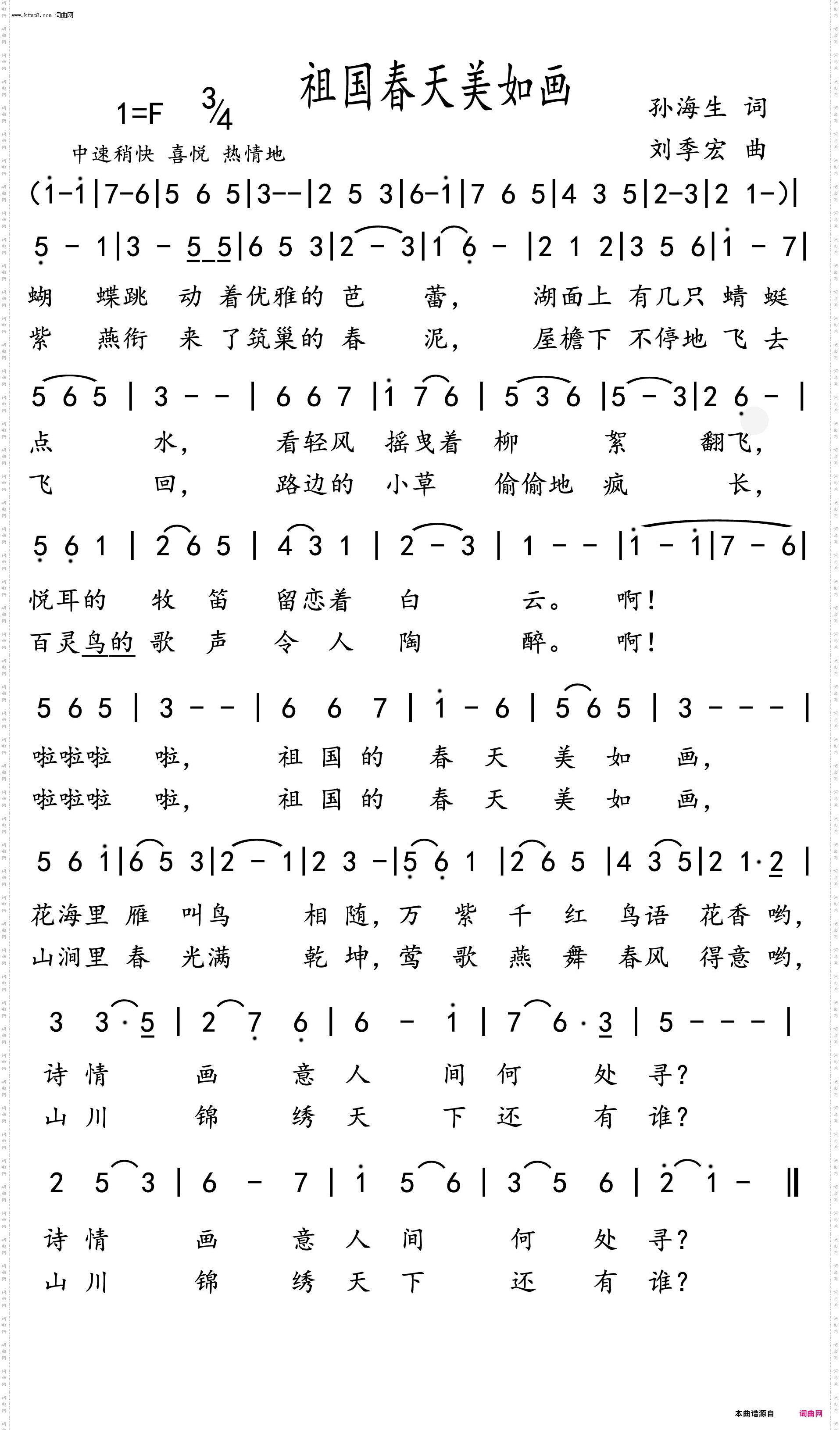 祖国春天美如画