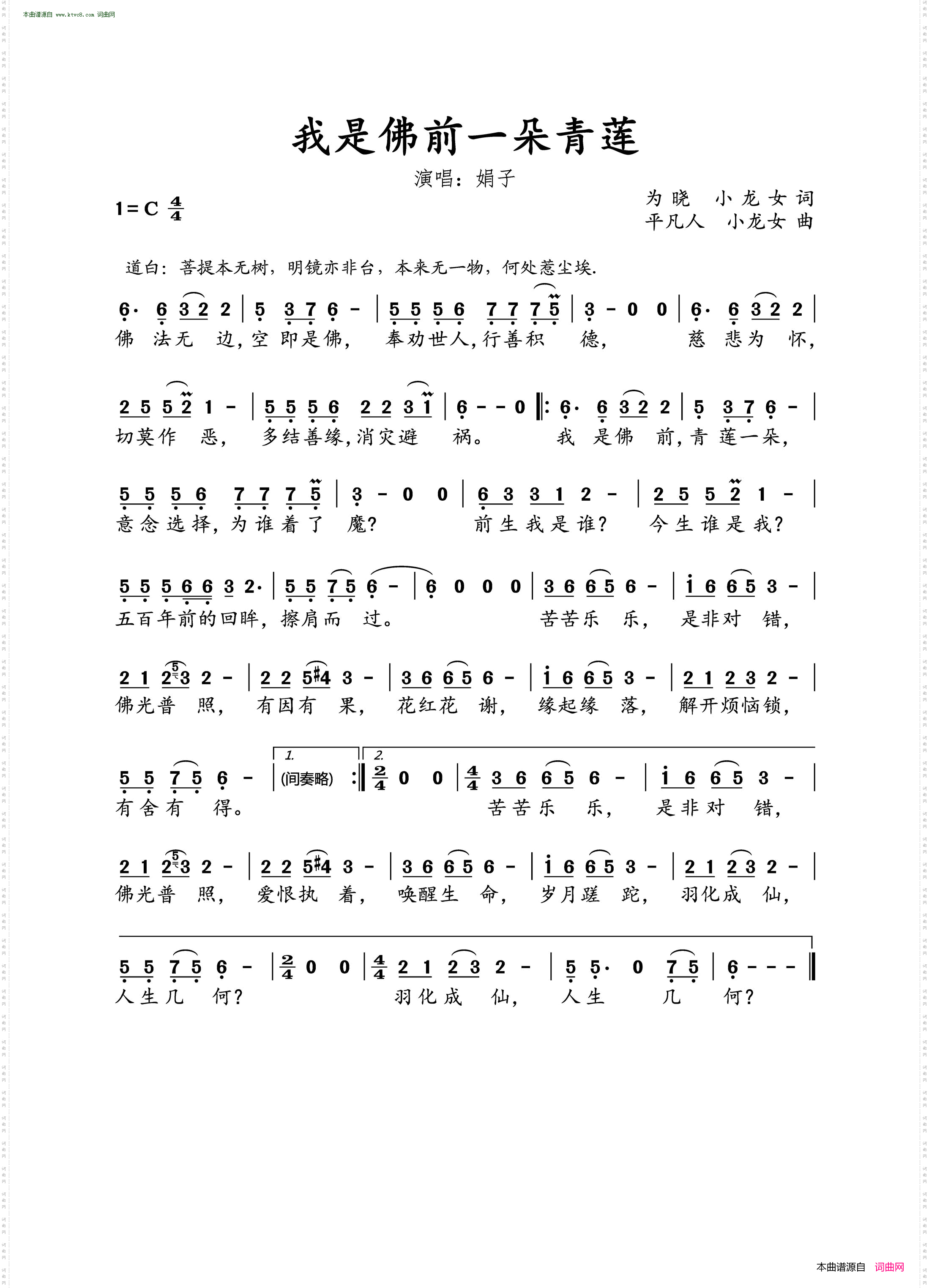 我是佛前一朵青莲