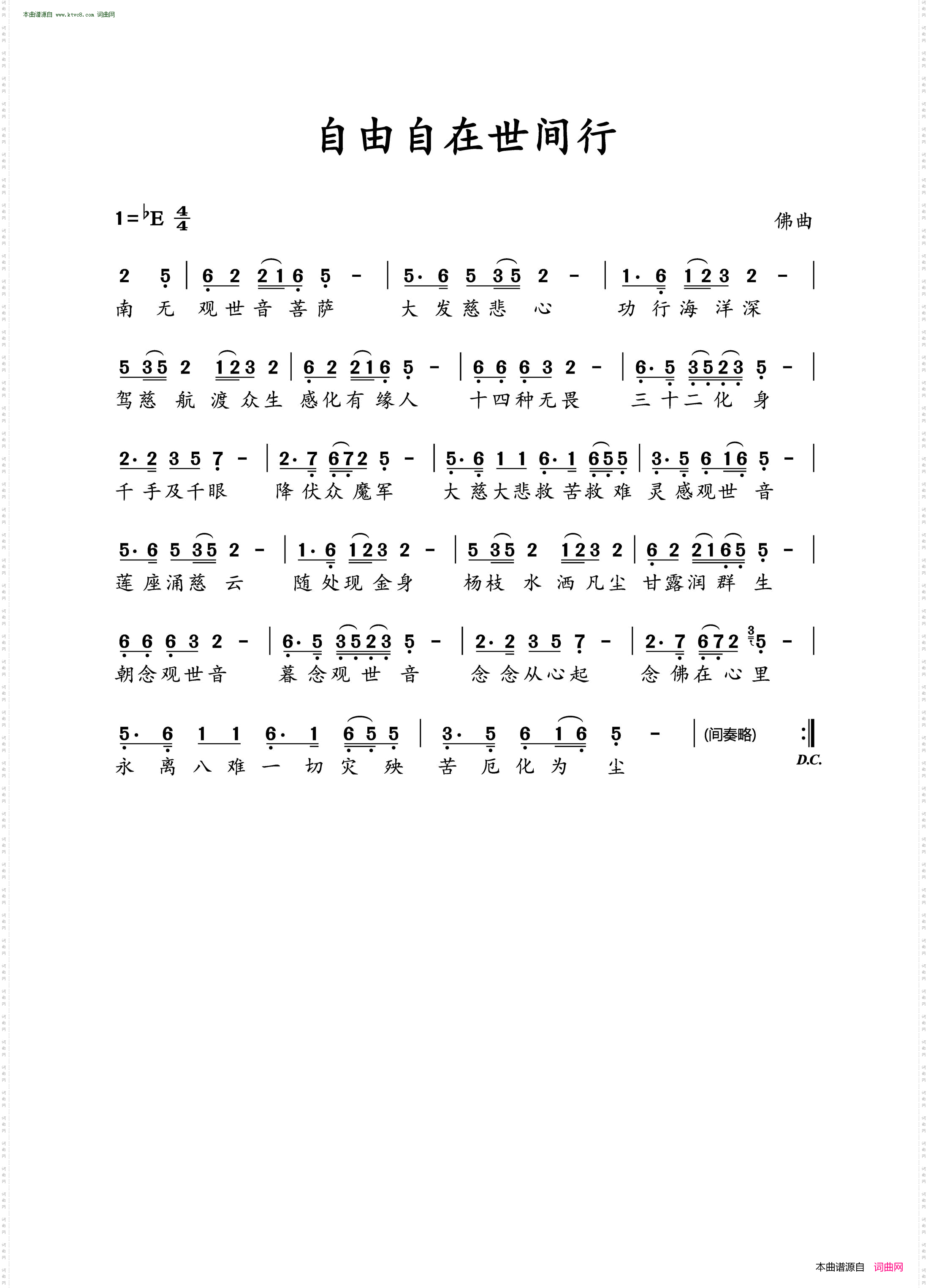 自由自在世间行