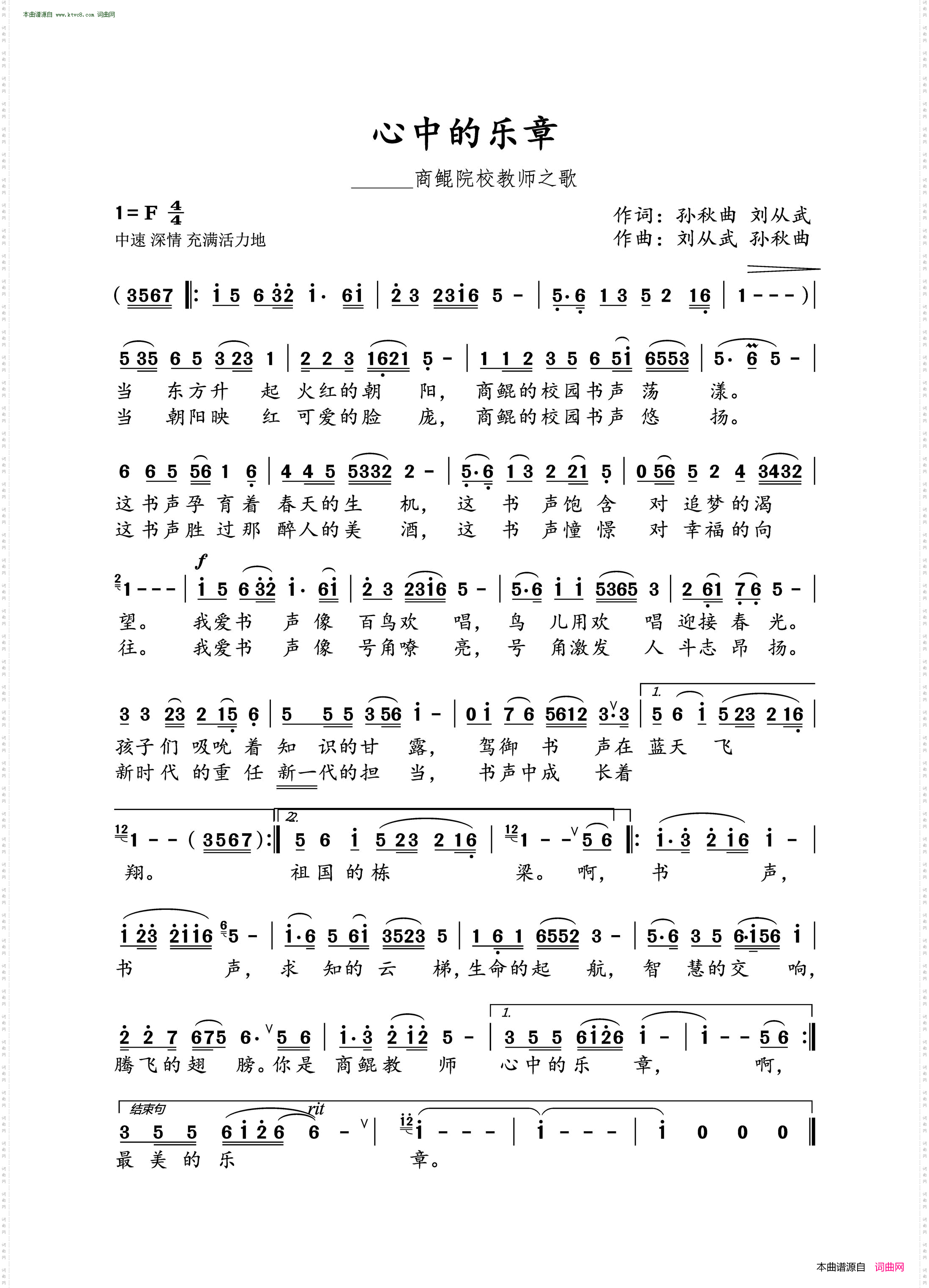 心中的乐章_商鲲院校教师之歌