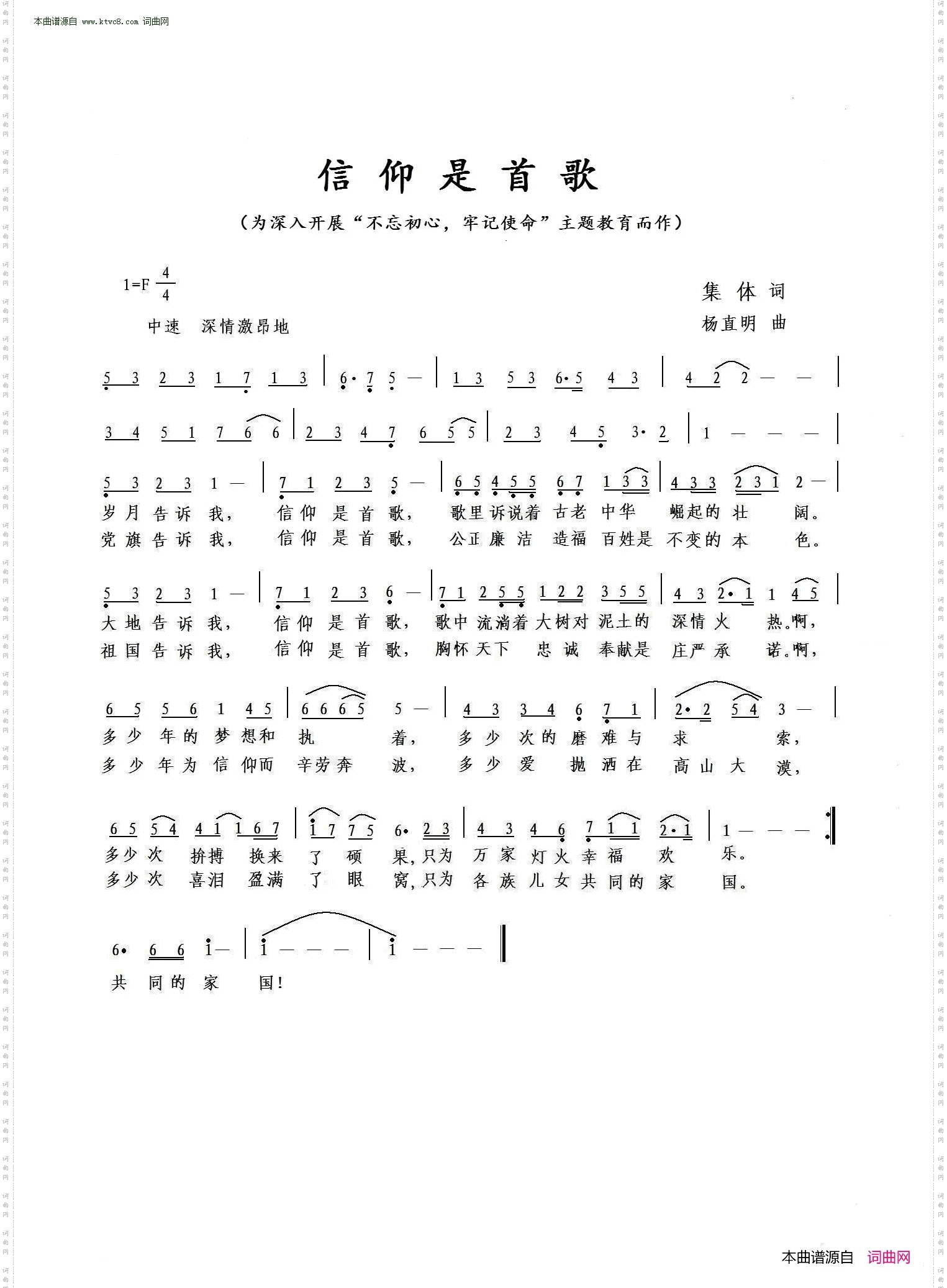 信仰是首歌_为深入开展“不忘初心，牢记使命”主题教育而作