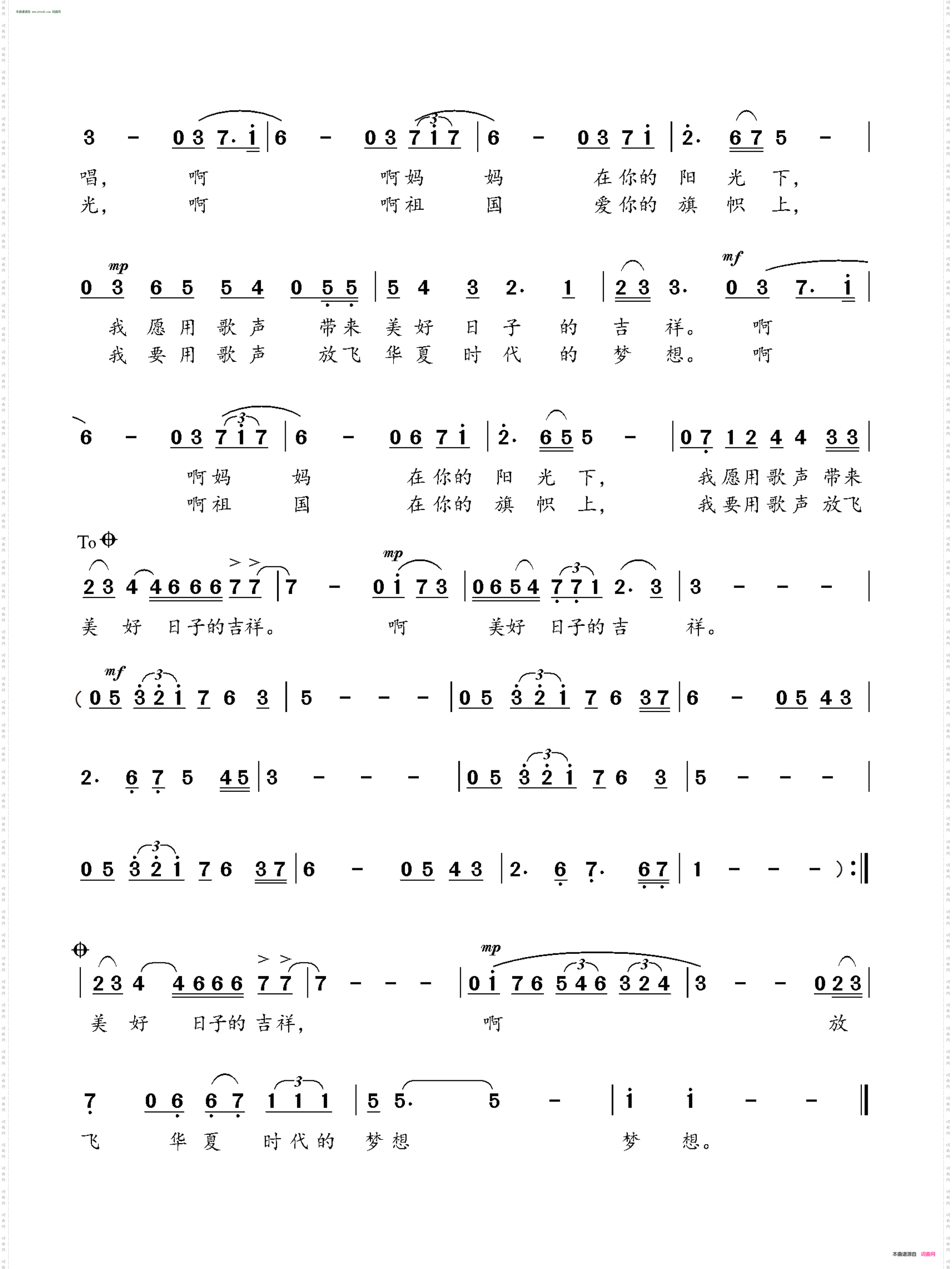 祖国，我是你的一首歌