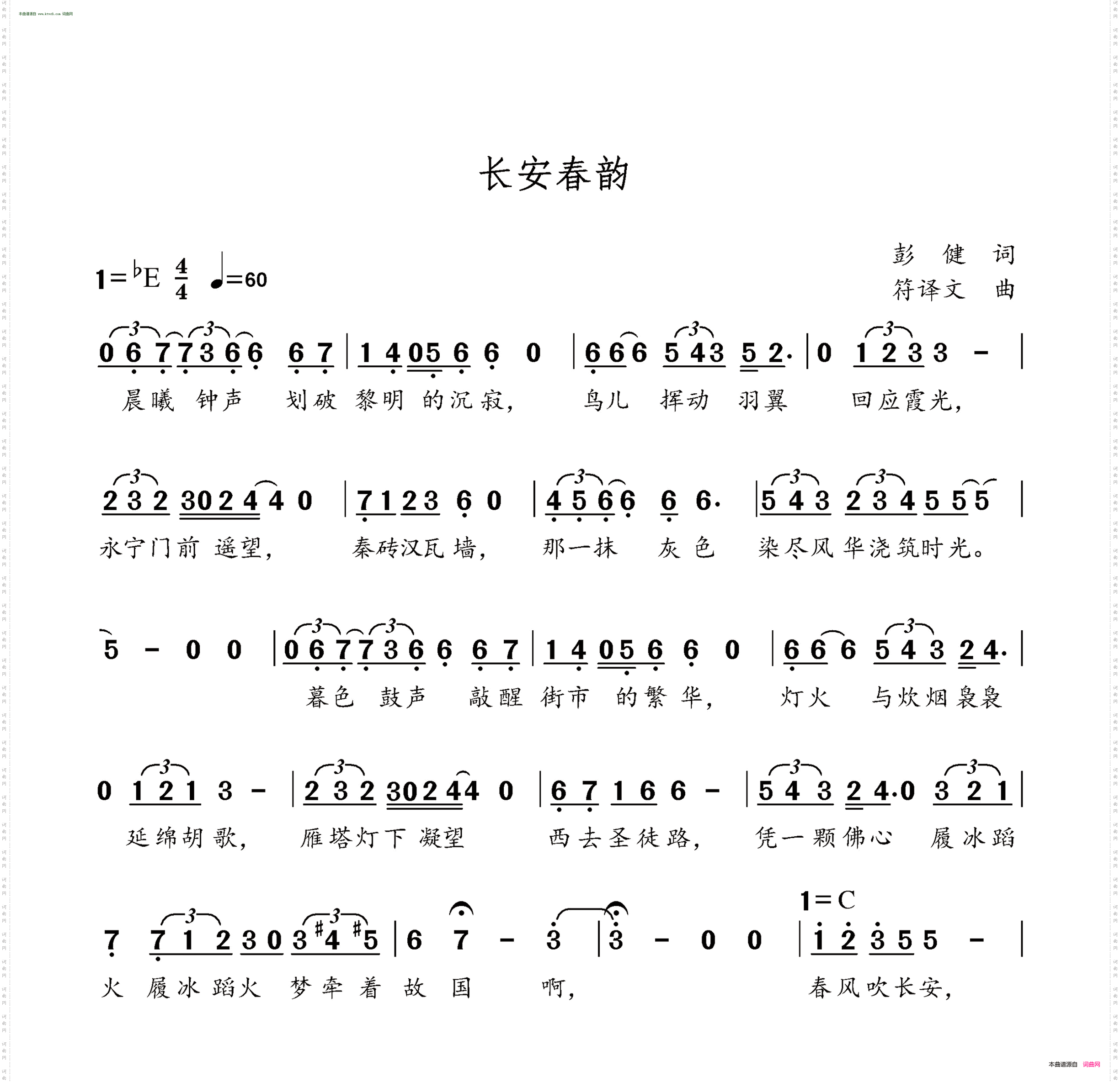 长安春韵