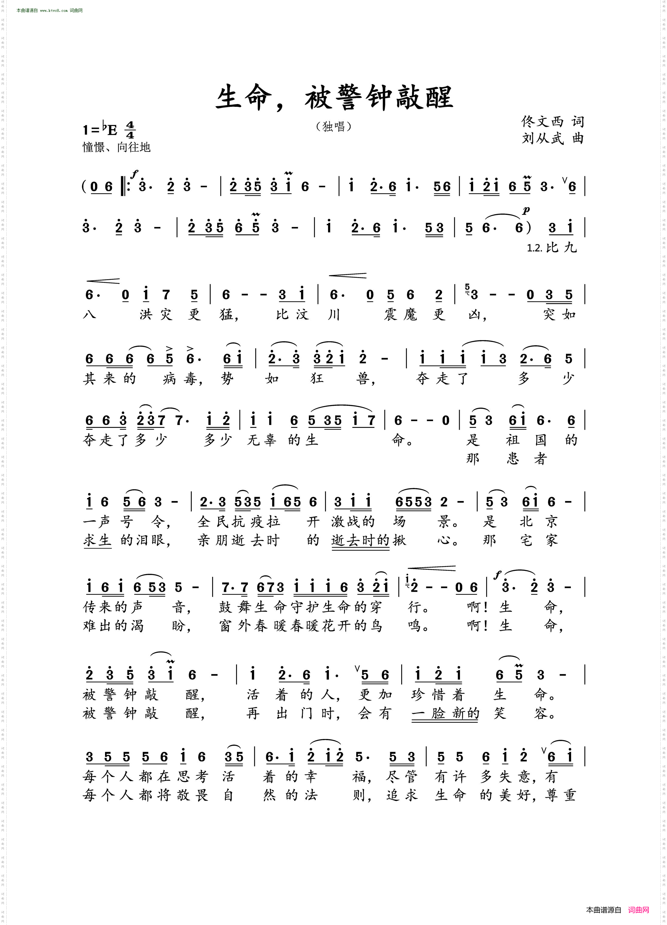 生命，被警钟敲醒