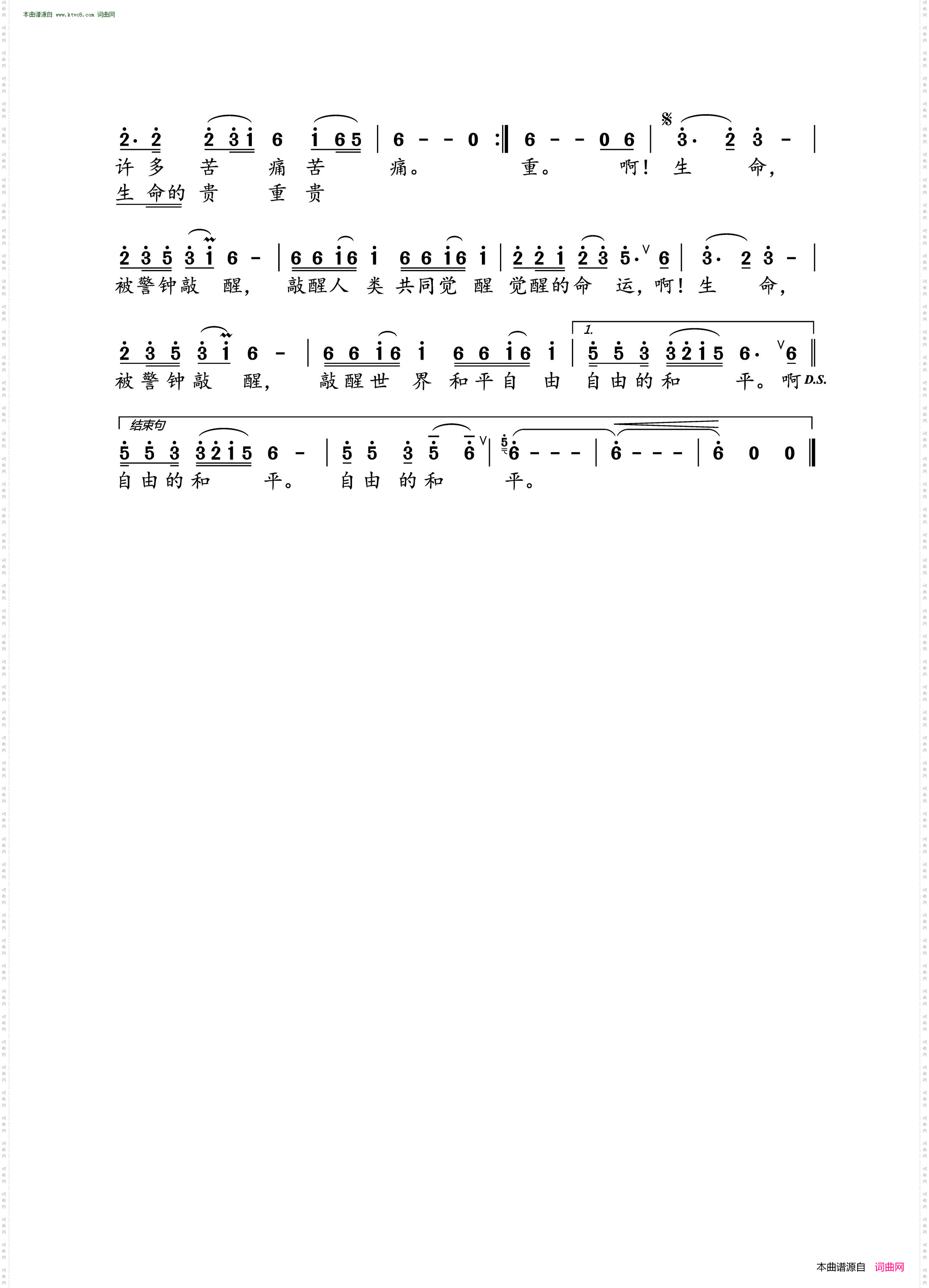 生命，被警钟敲醒