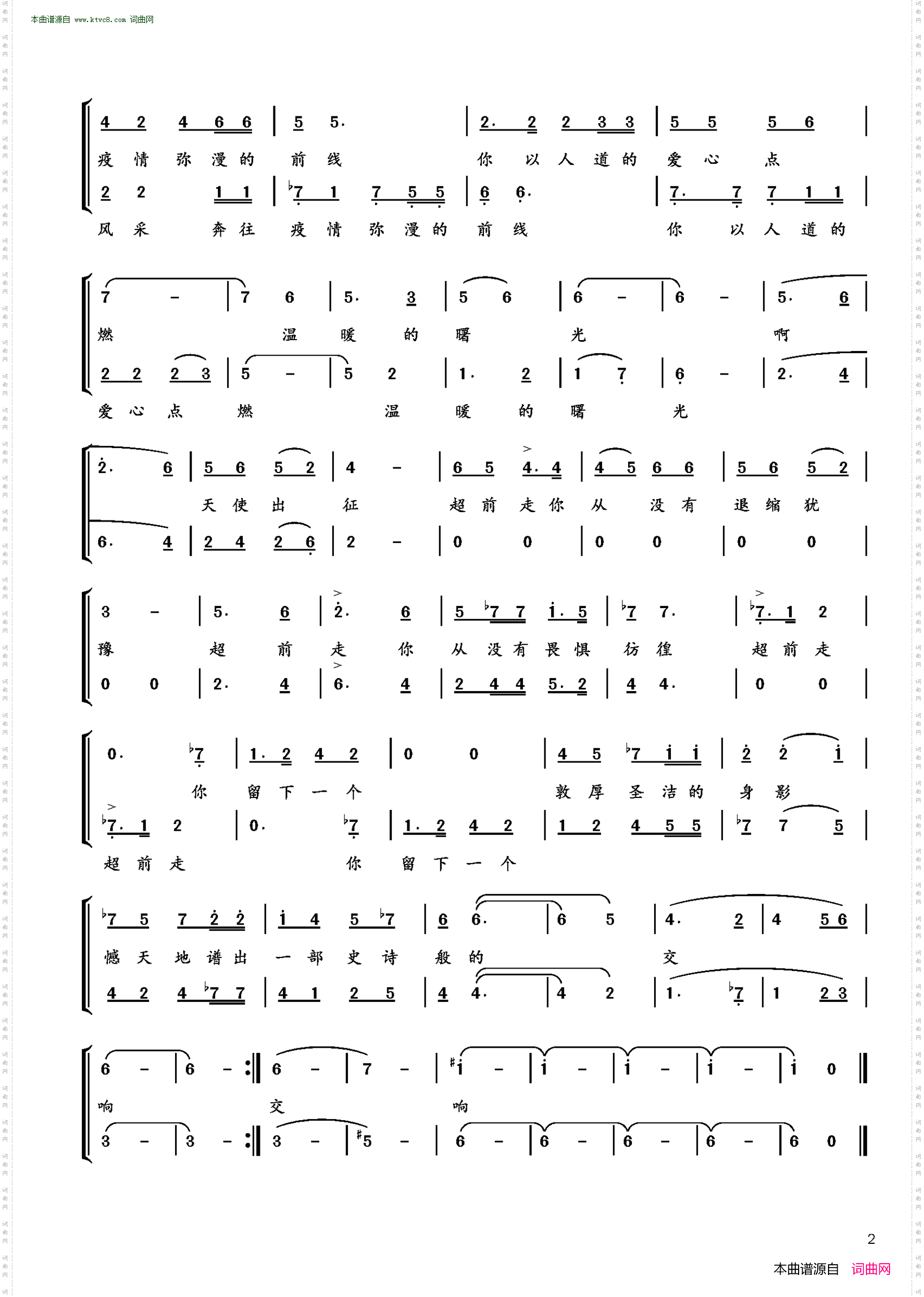 天使出征_混声合唱