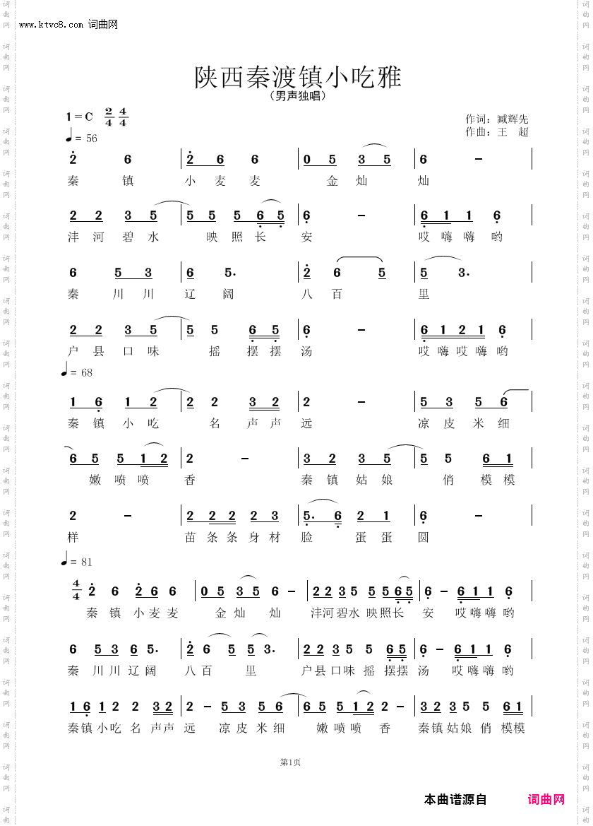 陕西秦渡镇小吃雅_男声独唱