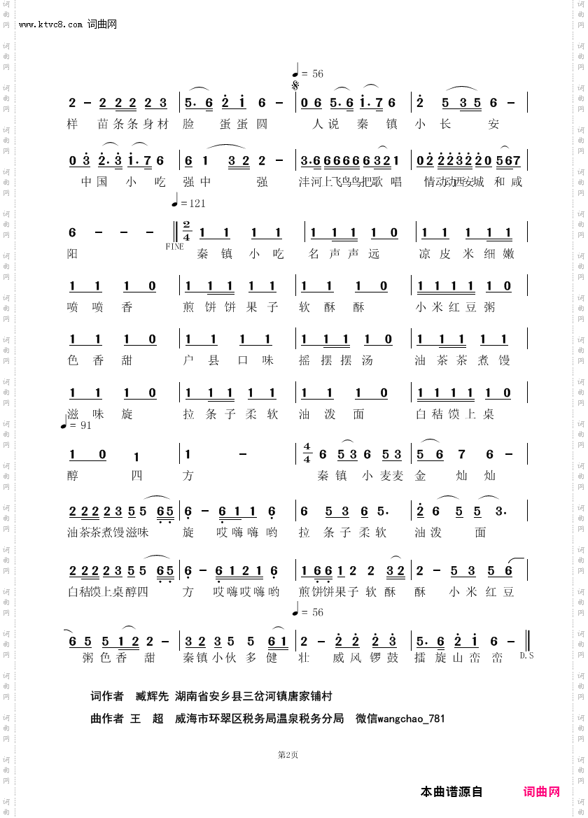 陕西秦渡镇小吃雅_男声独唱