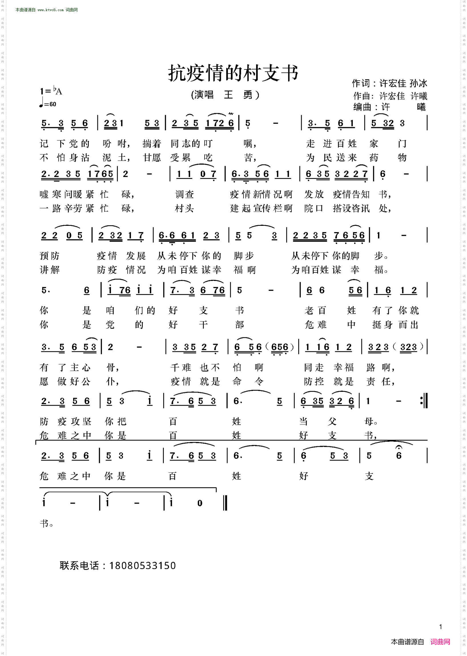 抗疫情的村支书