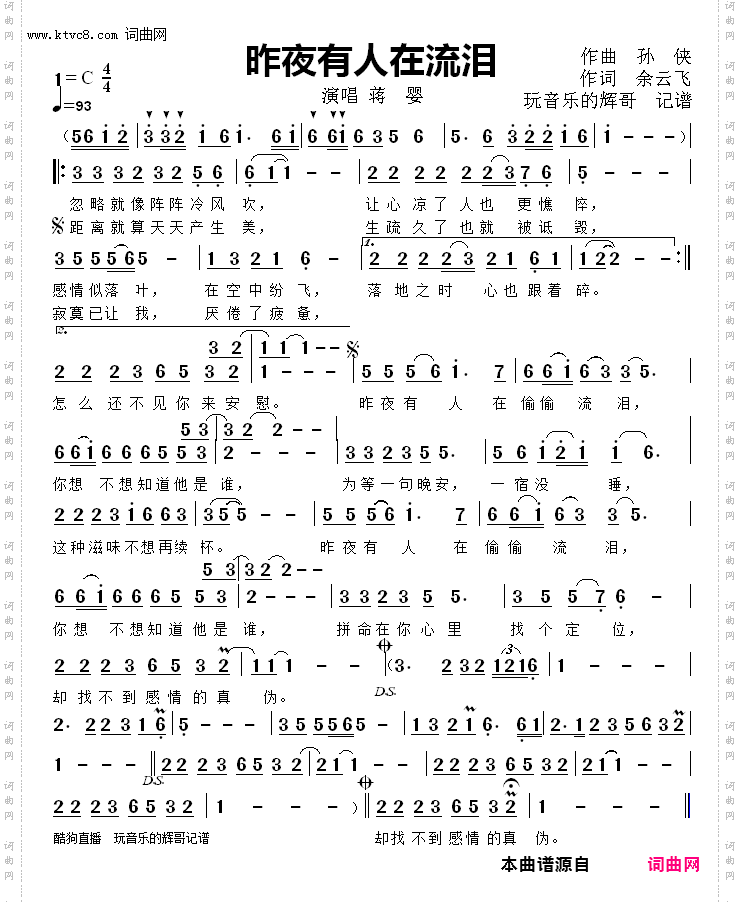 昨夜有人在流泪