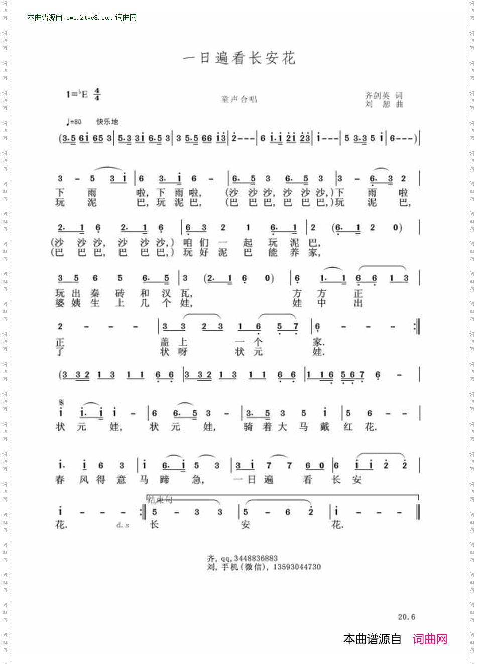 一日遍看长安花